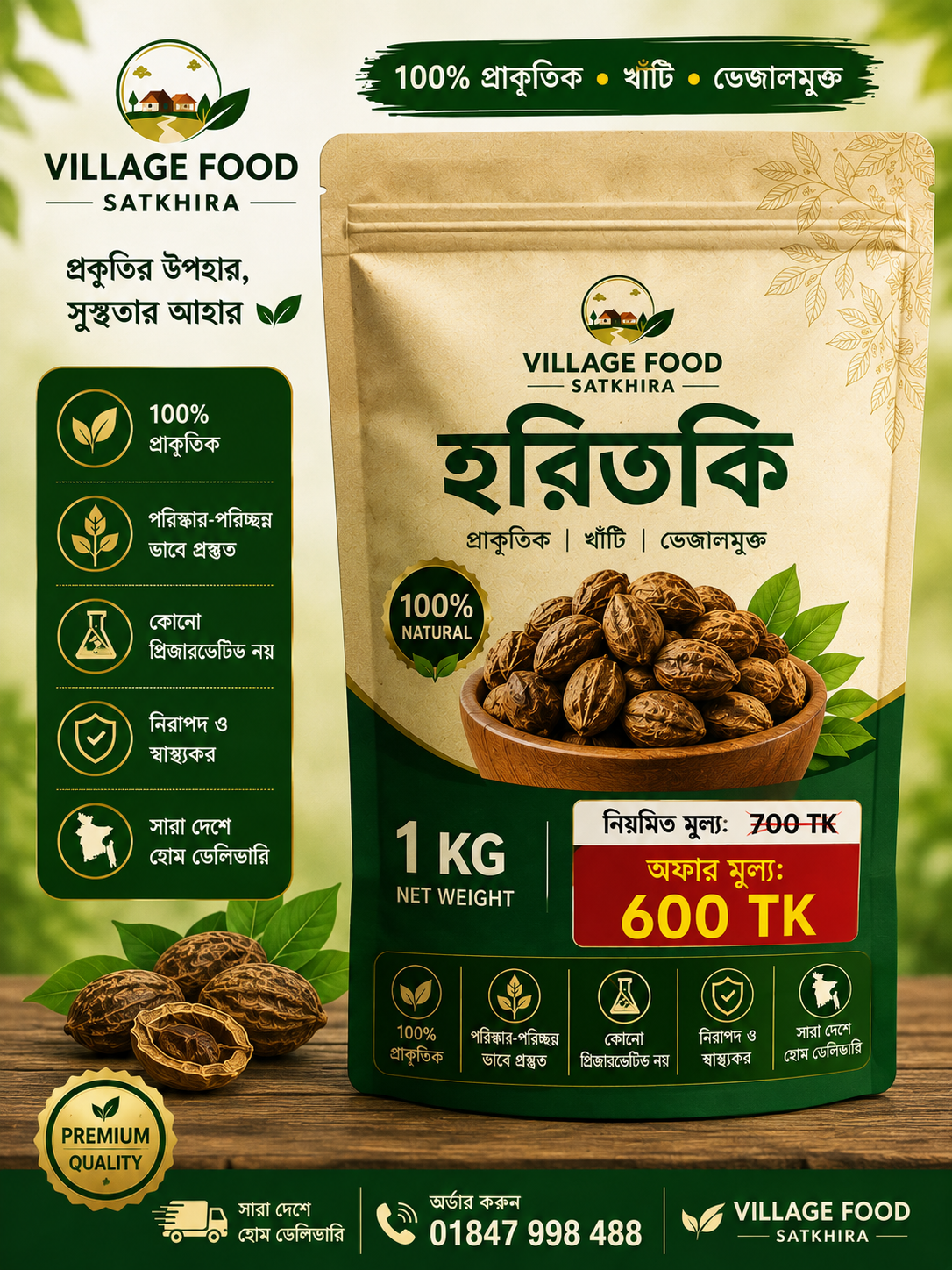 👉 হরিতকি পাউডার – ১ কেজি | Village Food Satkhira