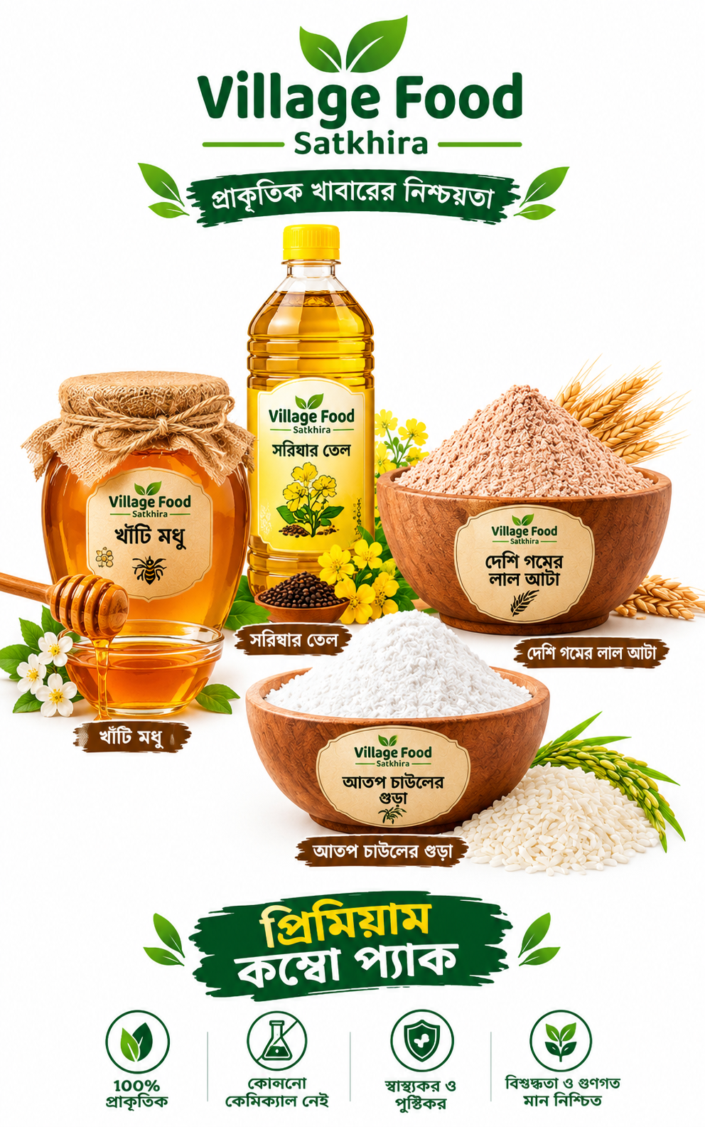 গ্রামবাংলার ন্যাচারাল ফুড কম্বো (Natural Food Combo) – 3KG / 4KG