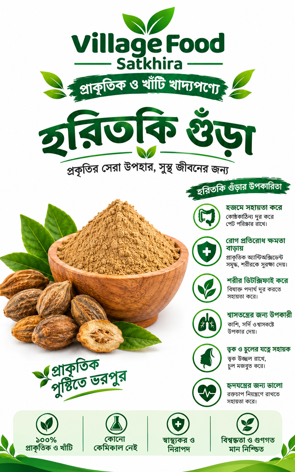 হরিতকি গুঁড়া (Haritaki Powder) – 500g / 1KG