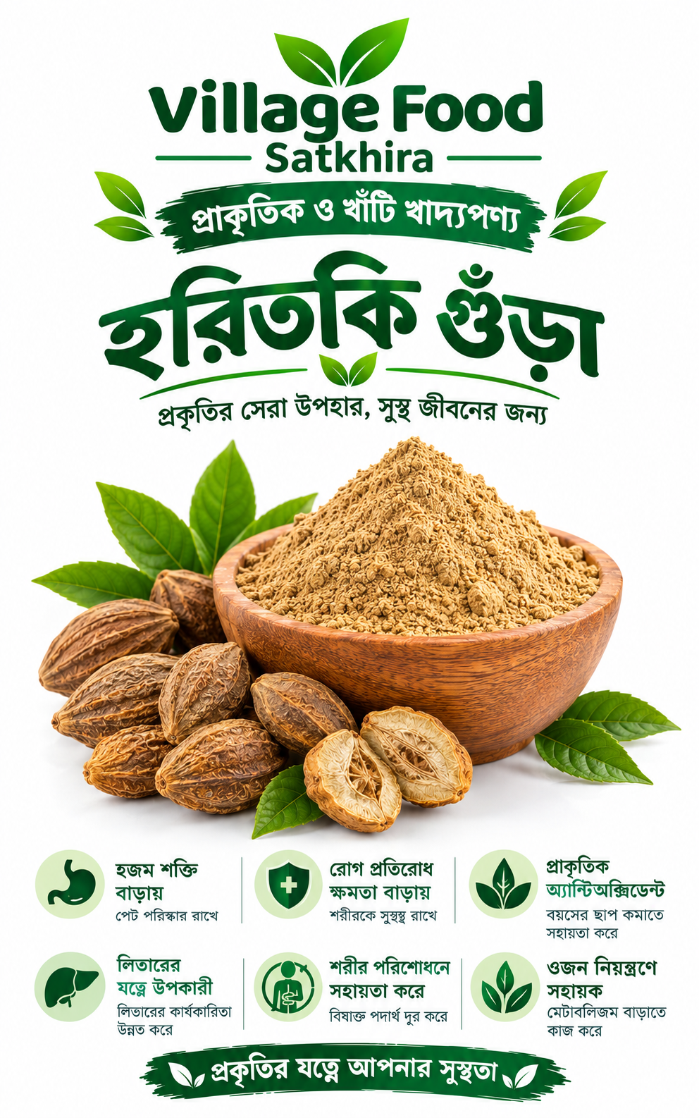 হরিতকি গুঁড়া (Haritaki Powder) – 500g / 1KG_img_1