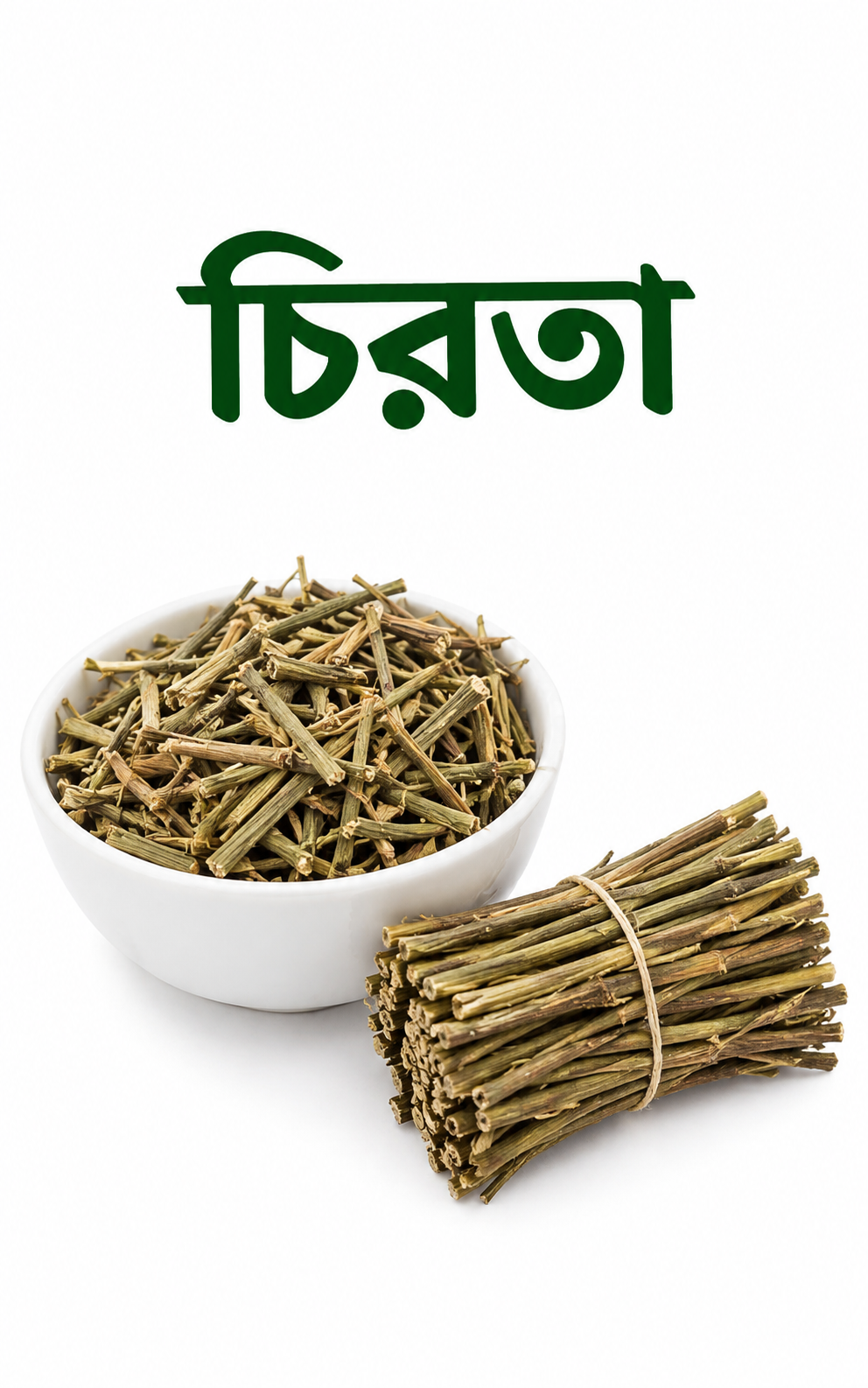 চিরতা (Chirata) – 250g / 500g