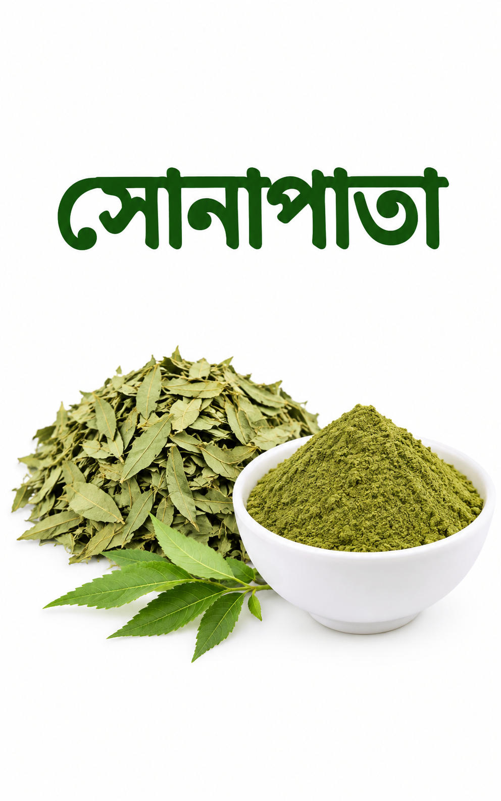 সোনাপাতা (Senna Leaves) – 500 g / 1 KG