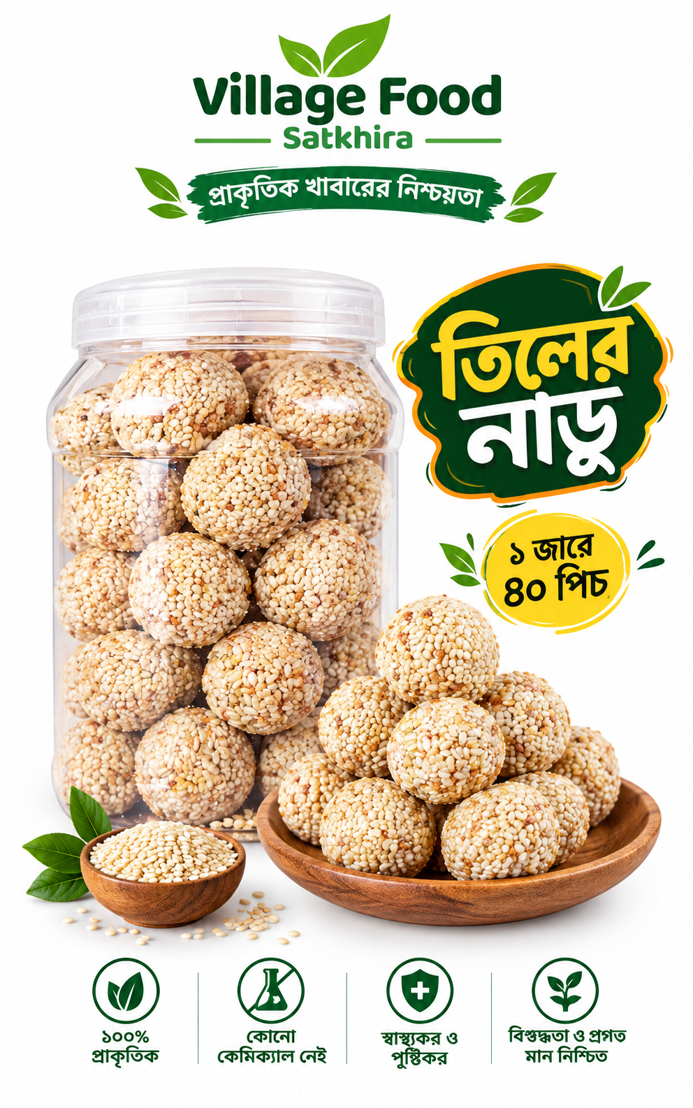 তিলের নাড়ু (Til Naru / Sesame Laddu) – 1 JAR / 3 JAR_img_1