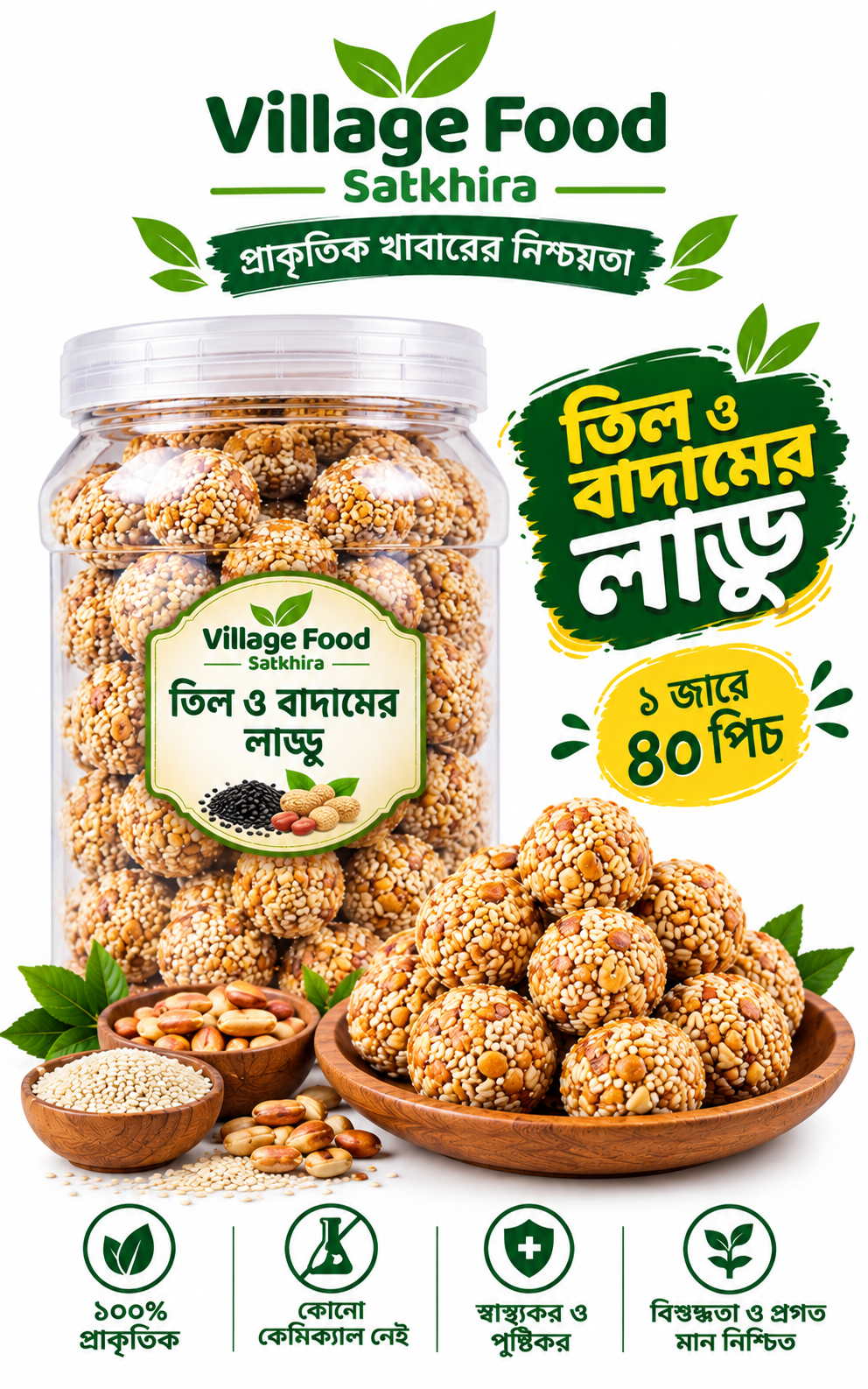 তিল ও বাদামের Laddu  (Sesame & Nut Laddu) – 1 Jar / 3 Jar