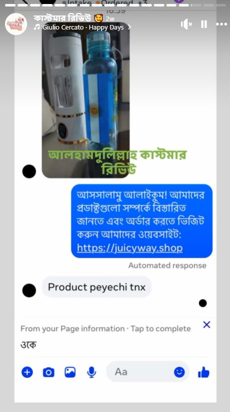 Happy Customer-এর রিভিউ