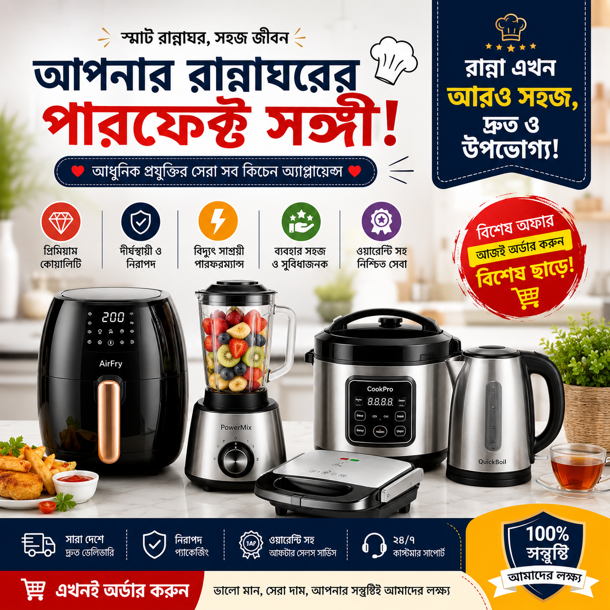 Kitchen Appliances