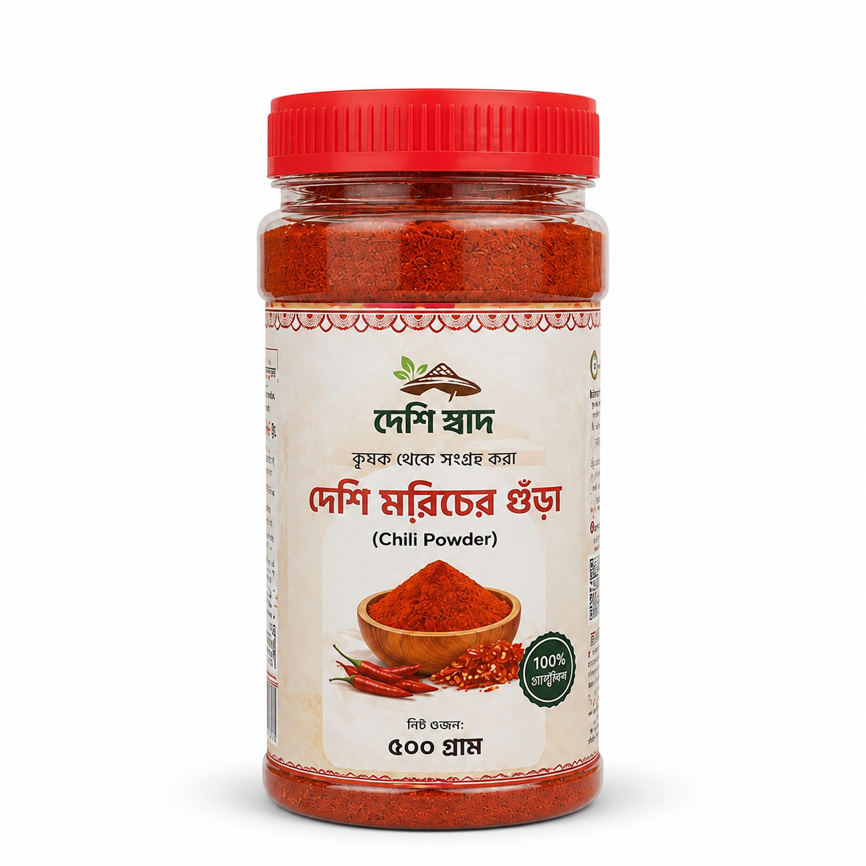 দেশি মরিচের গুঁড়া