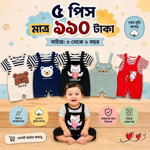 ৫ পিছের কম্বো  ৯৯০ টাকা মাত্র  EN