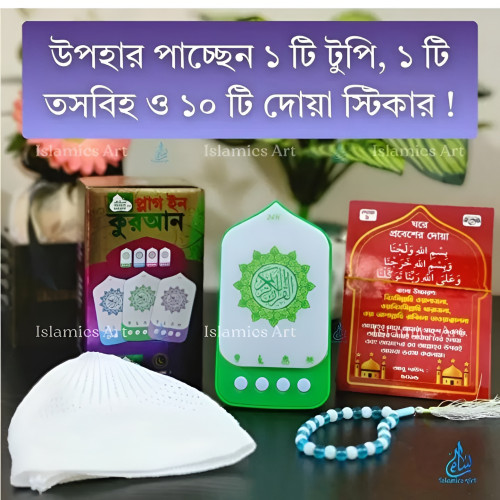 Led Zikir Plug in Quran Combo Offer with +Tupi+Tasbih+Dua Sticker_img_0