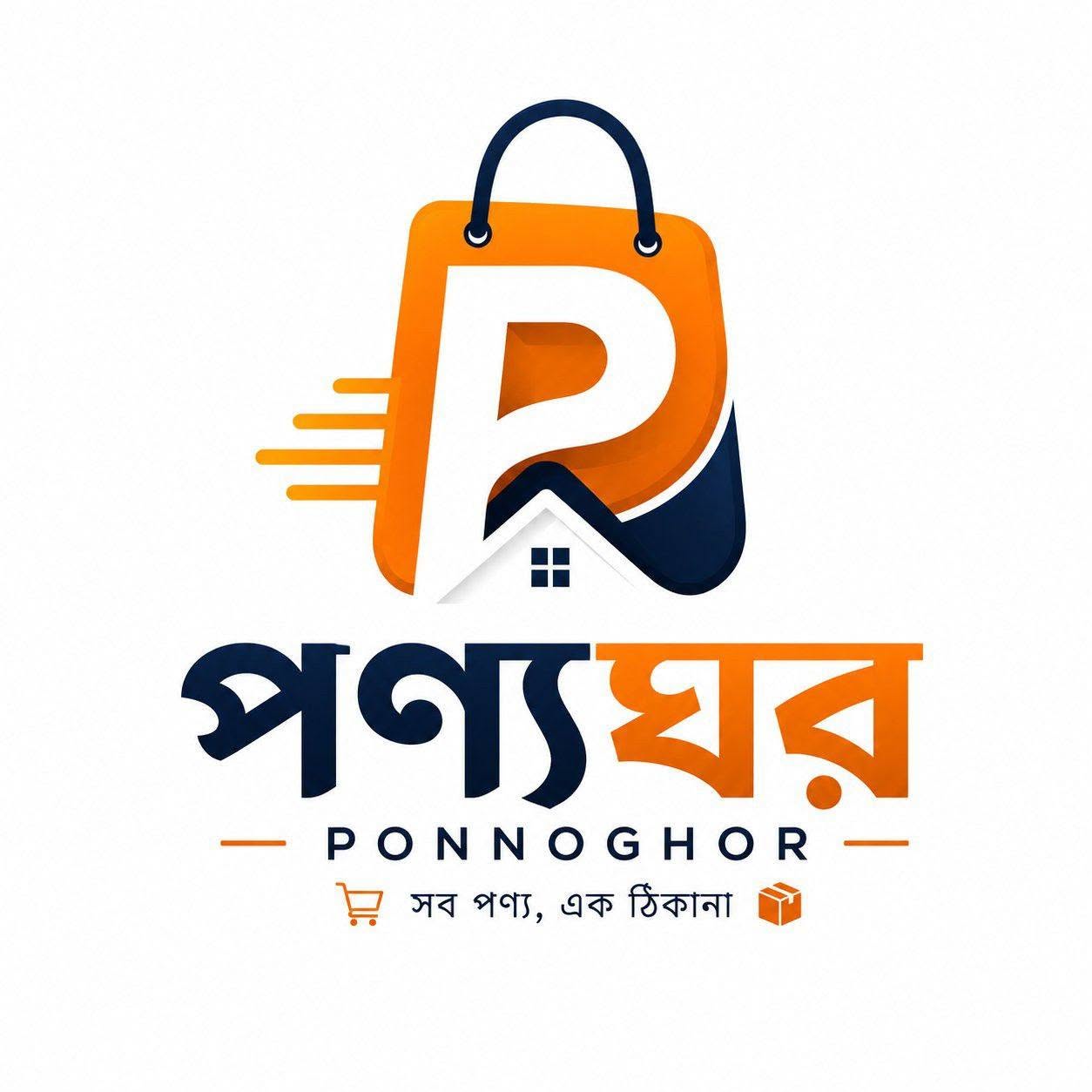 পণ্যঘর