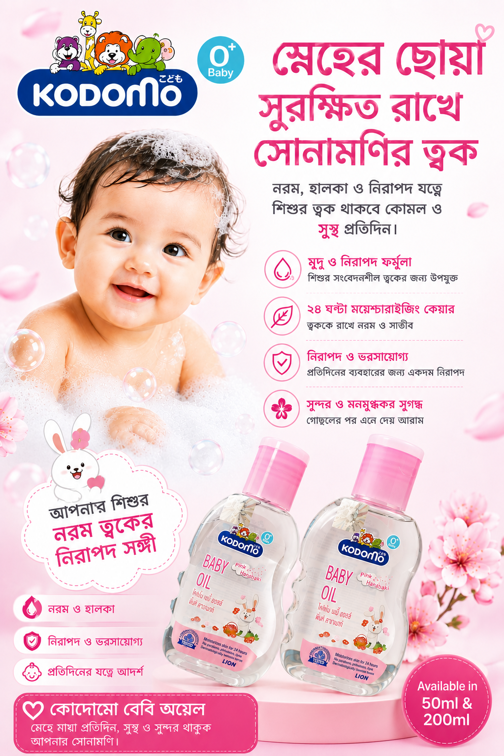 Kodomo Baby Oil Pink Hanabaki (100ml)_img_1