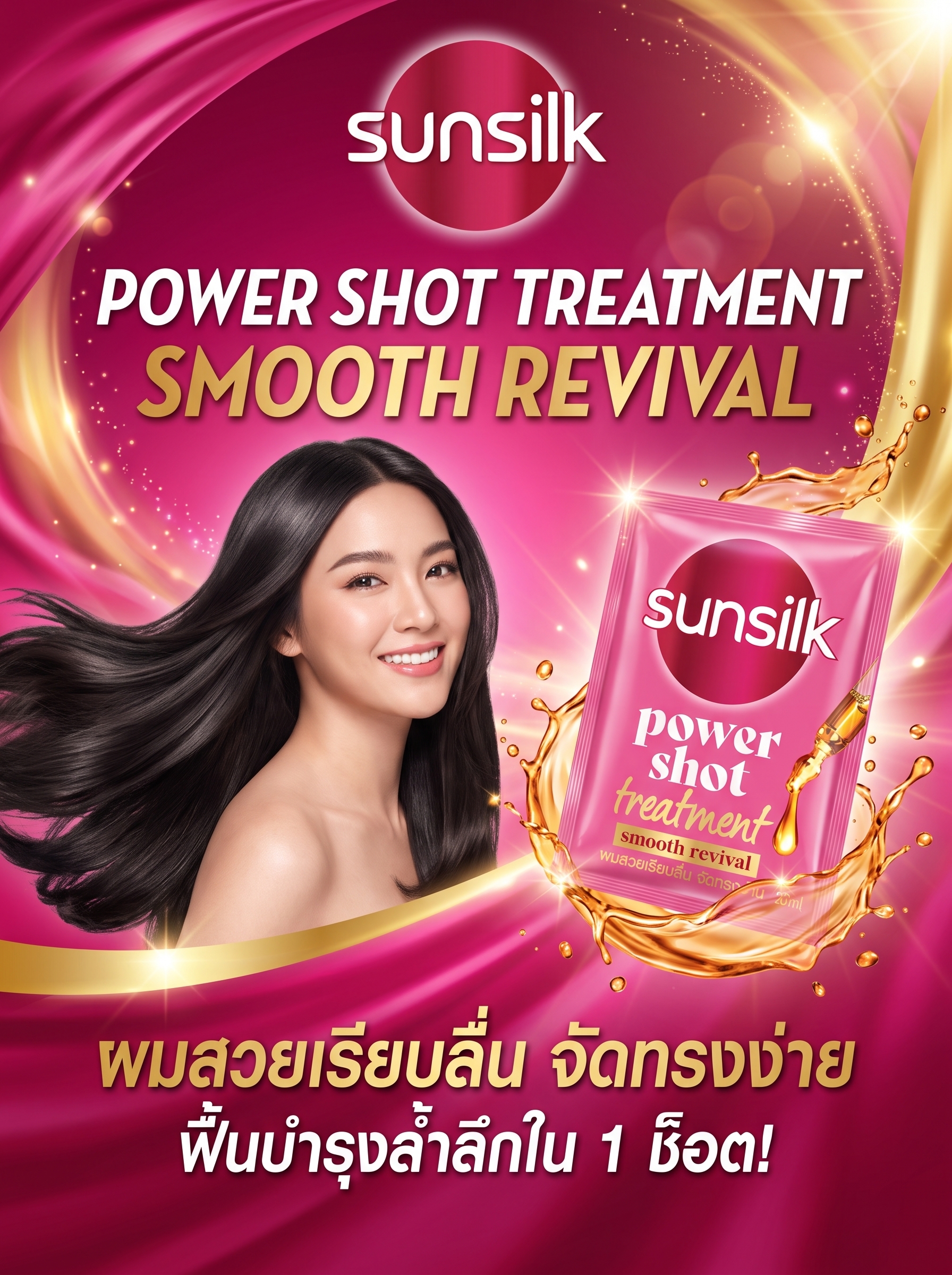 Sunsilk Power Shot Treatment Smooth Revival (20ml)