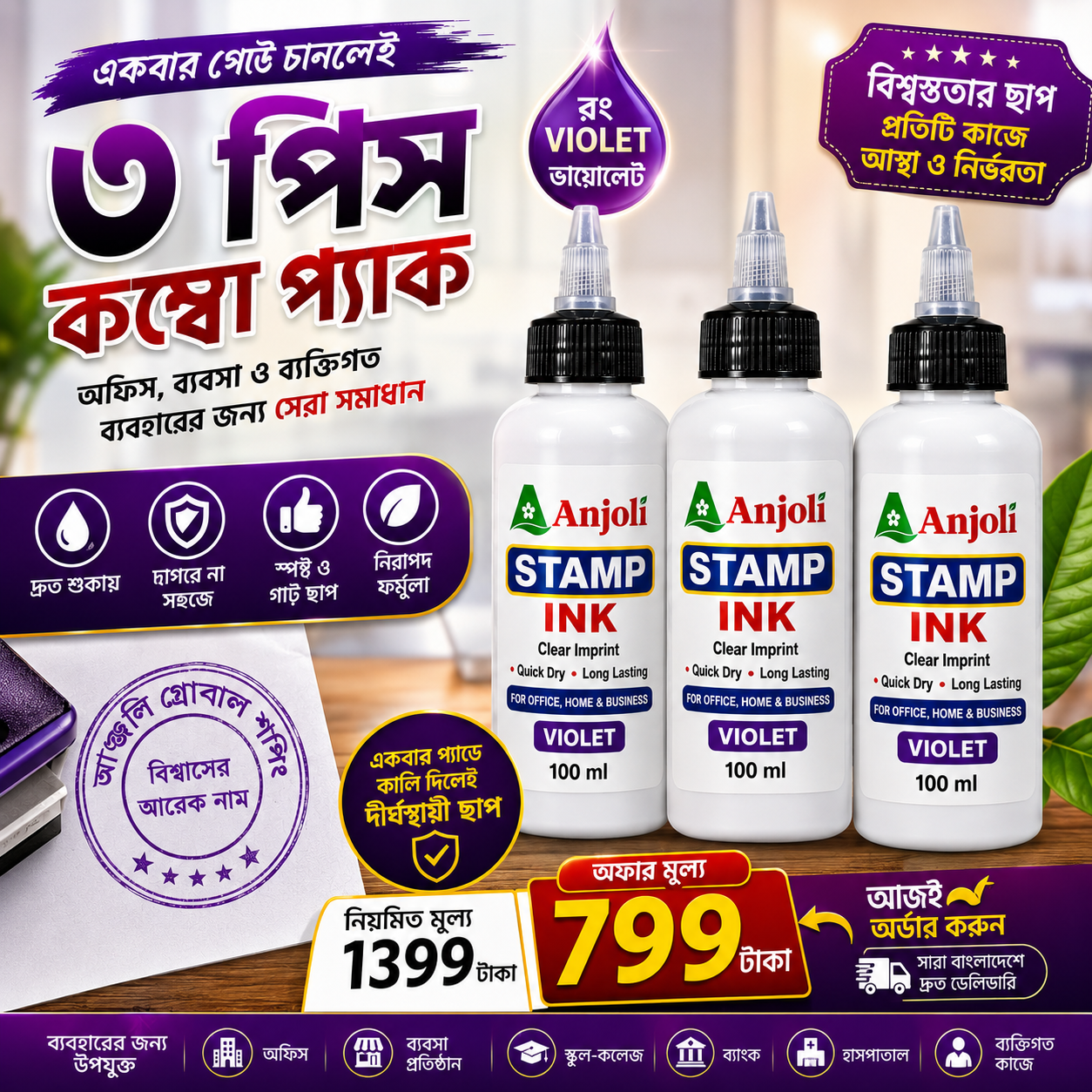 Anjoli Stamp Ink Violet (100ml×3pic Combo)_img_1