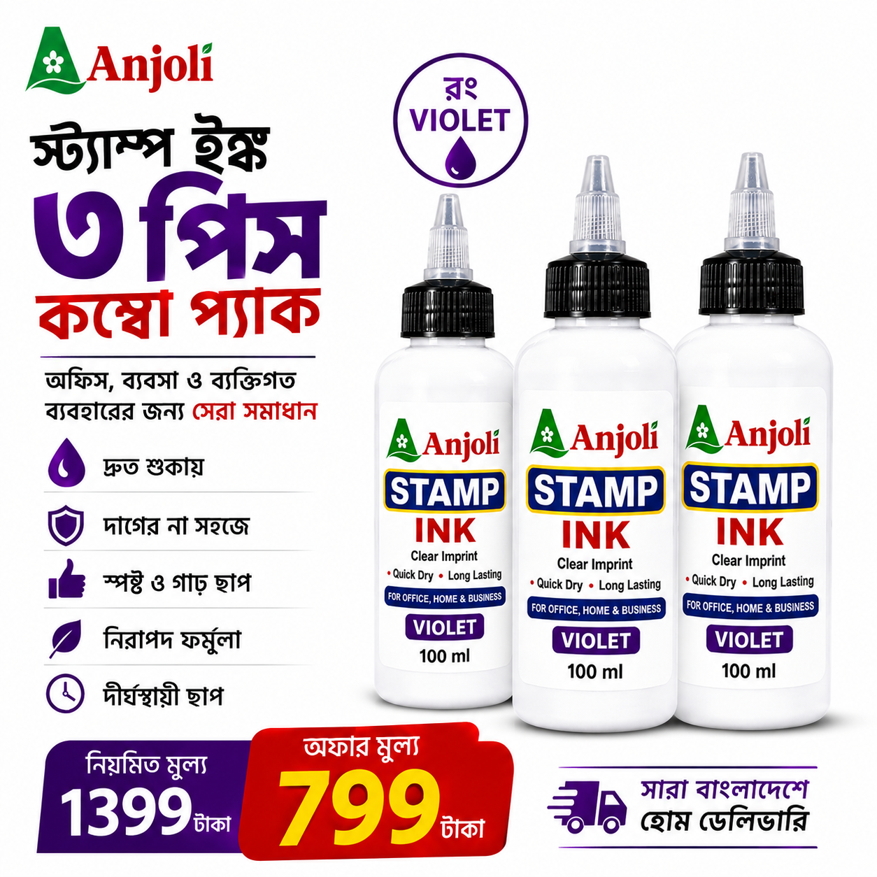 Anjoli Stamp Ink Violet (100ml×3pic Combo)