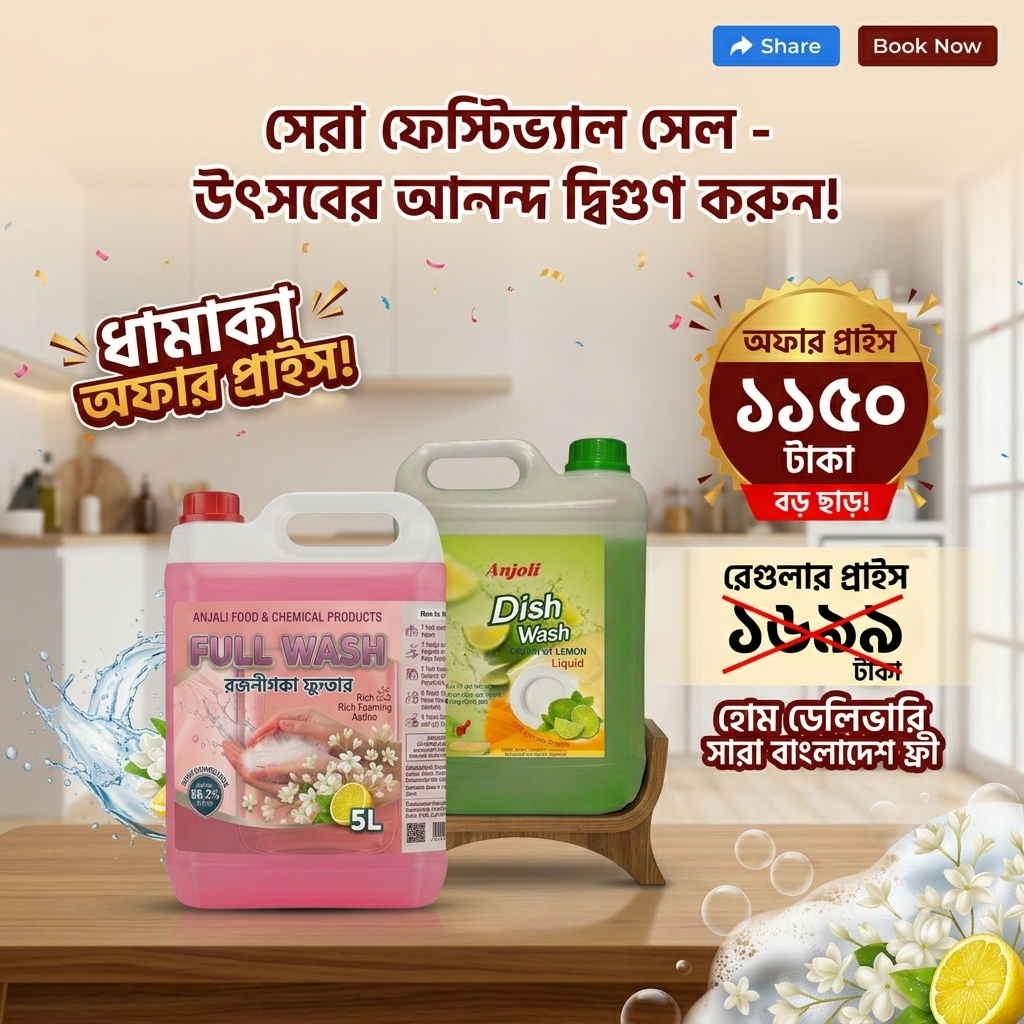 Anjoli Full Wash 5L & Dish Wash Liquid 5L Combo Pack (Festival Offer)