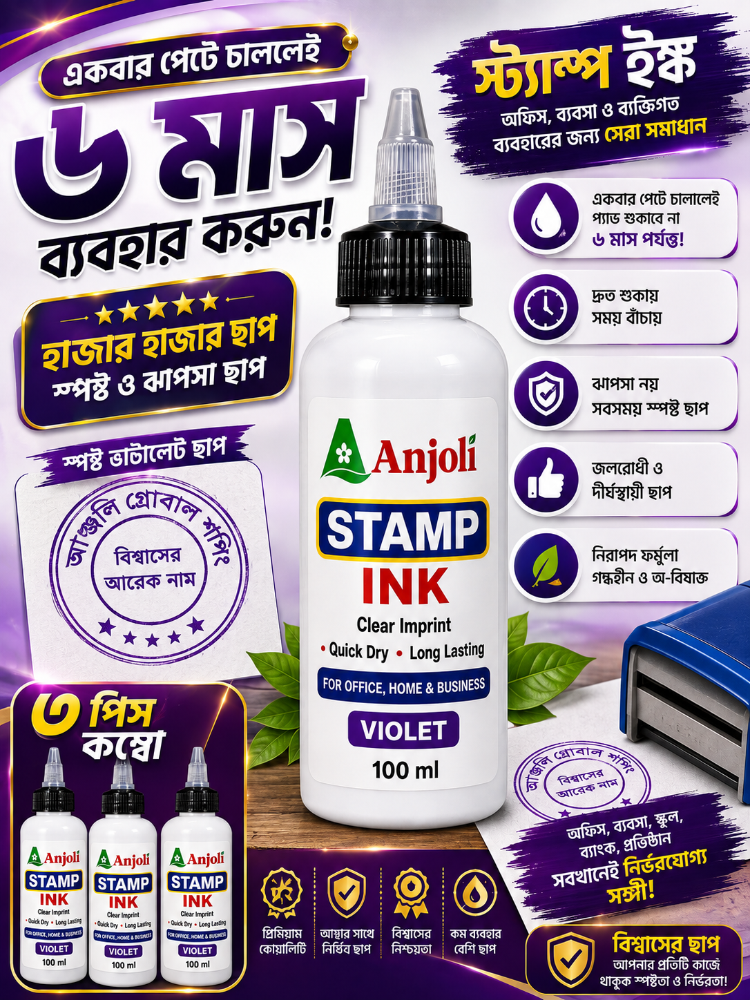 Anjoli Stamp Ink Violet (100ml×3pic Combo)_img_2
