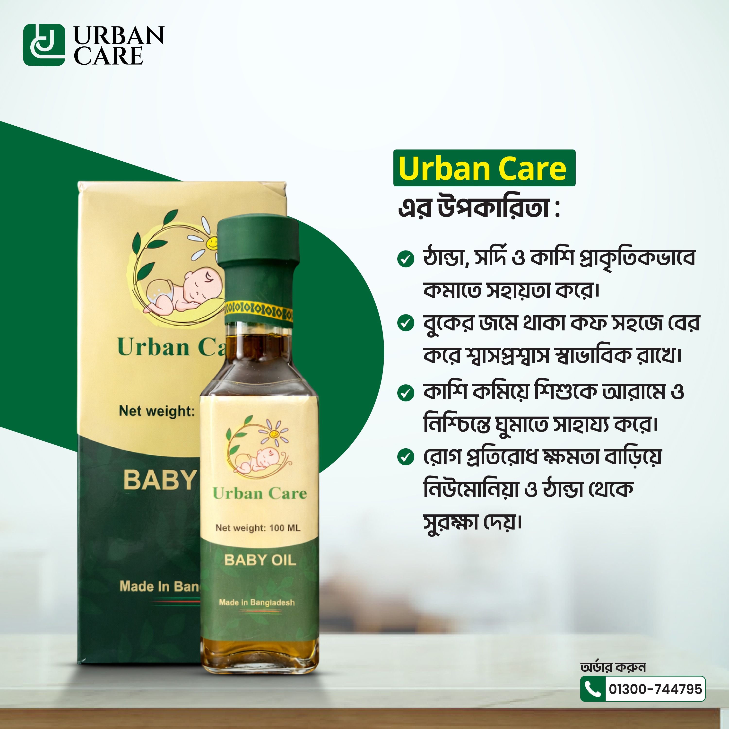 Urban Care Baby Oil thumbnail 1