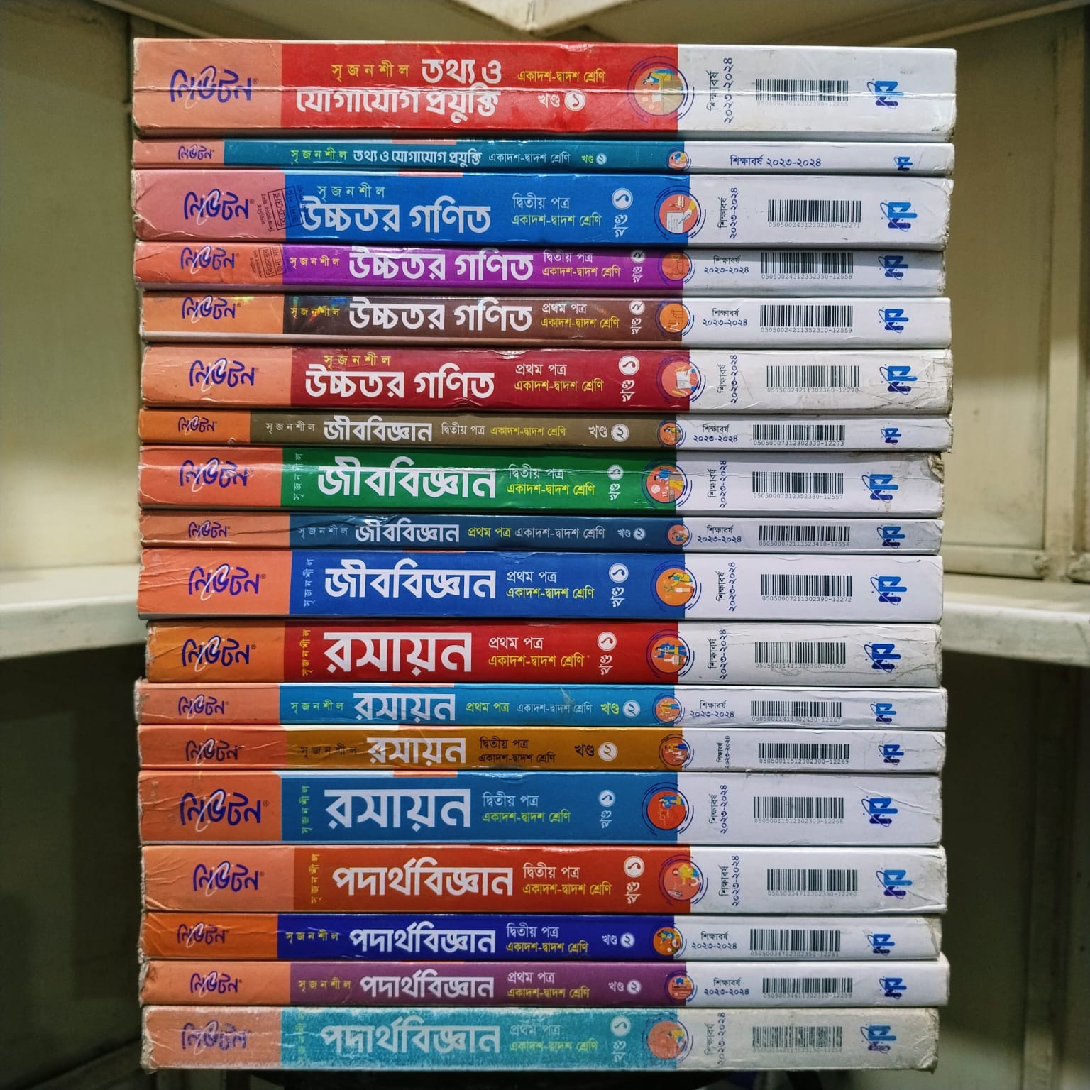 সাইন্স লেকচার গাইড
