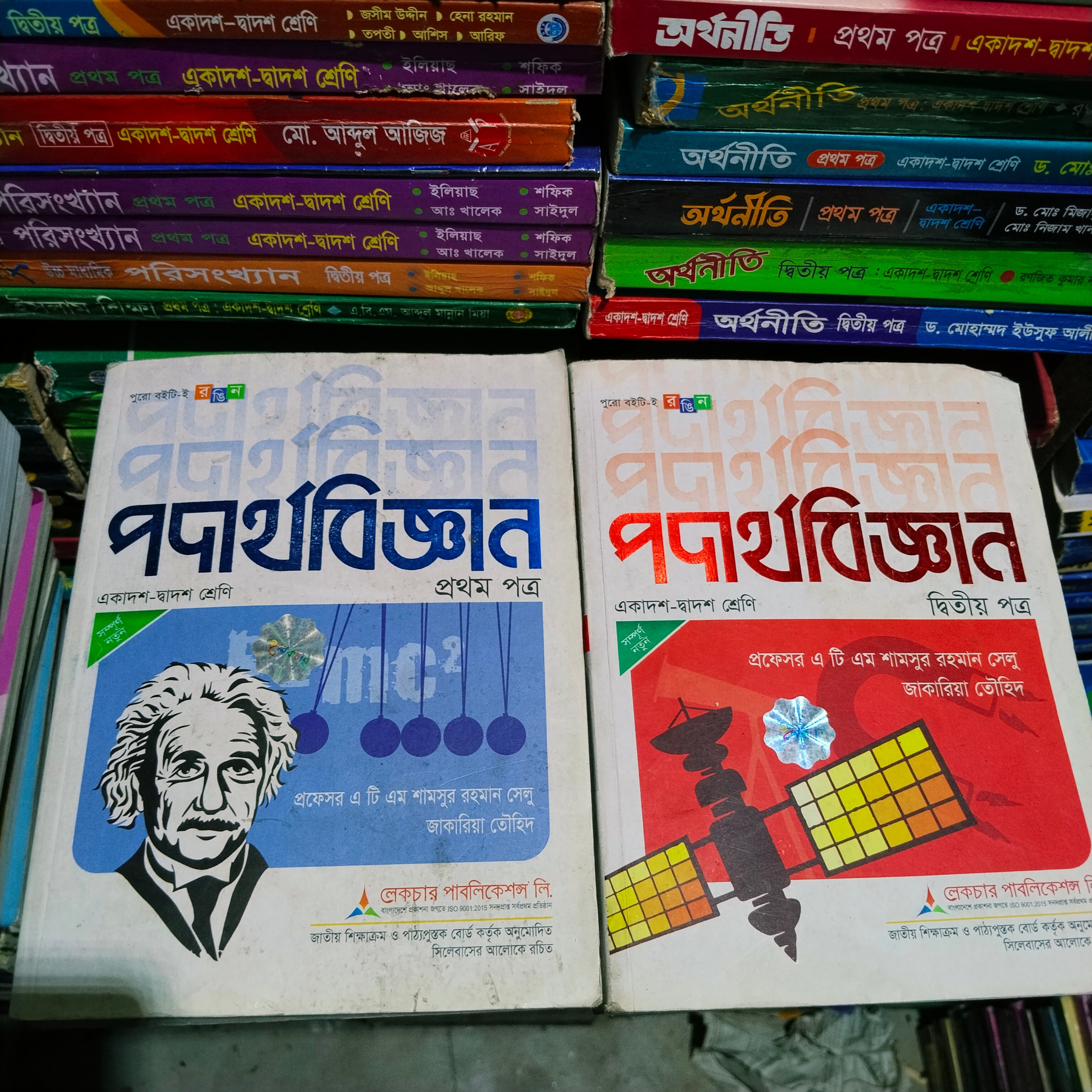 পদার্থ সেলু স্যার লেকচার ১ম+২য় ২৩ এডিশন HSC 25 ব্যাচ ফুল সিলেবাস