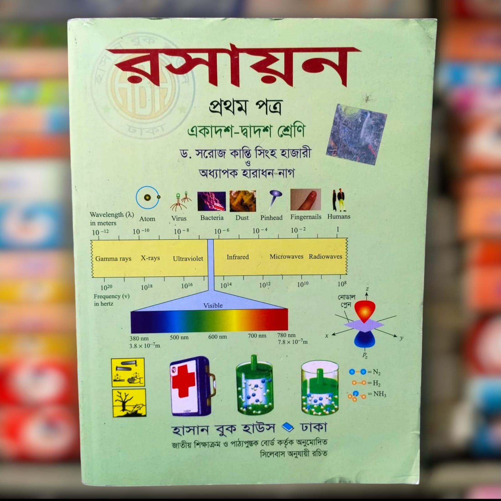 রসায়ন ১ম - হাজারী নাগ ২৩ সাল HSC ২৫ ব্যাচ