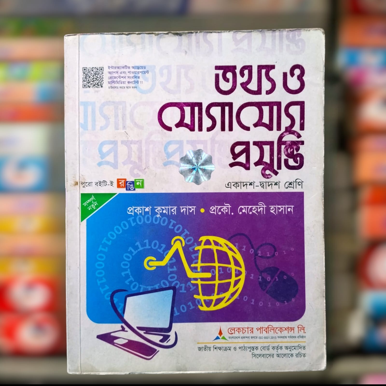 ICT প্রকাশ কুমার দাশ ২৩ সাল HSC ২৫ ব্যাচ