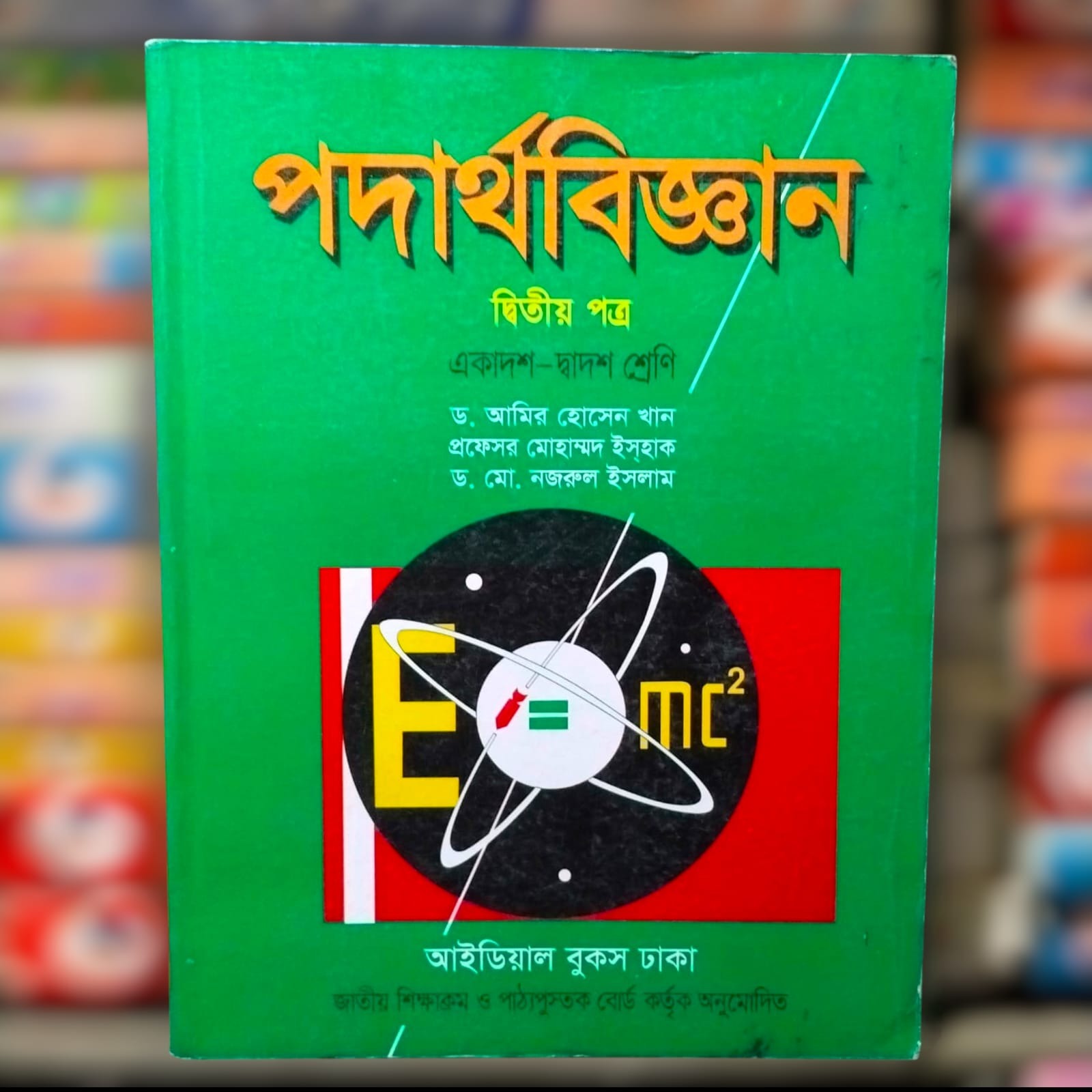 পদার্থবিজ্ঞান ২য় - ইসহাক ২৩ সাল HSC ২৫ ব্যাচ