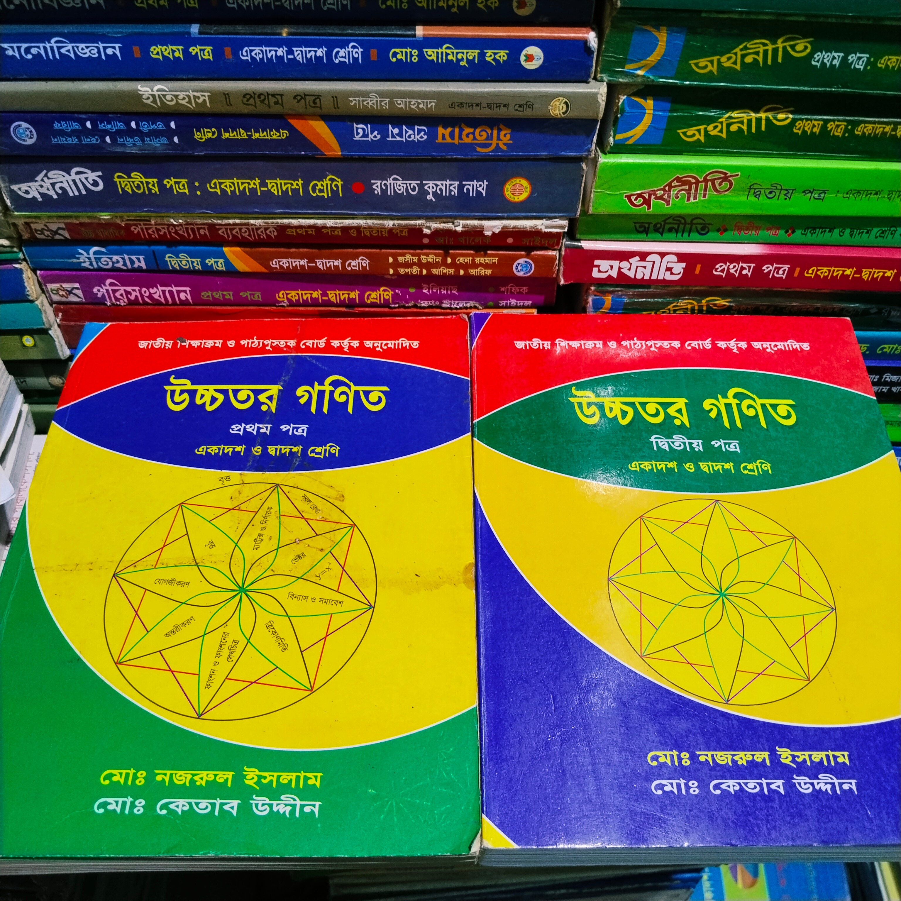 Ketab Sir HIgher Math 1st & 2nd paper কেতাব স্যার উচ্চতর গনিত ১ম ও ২য় পত্র । ২৩ এডিশন HSC 25 ব্যাচ ফুল সিলেবাস