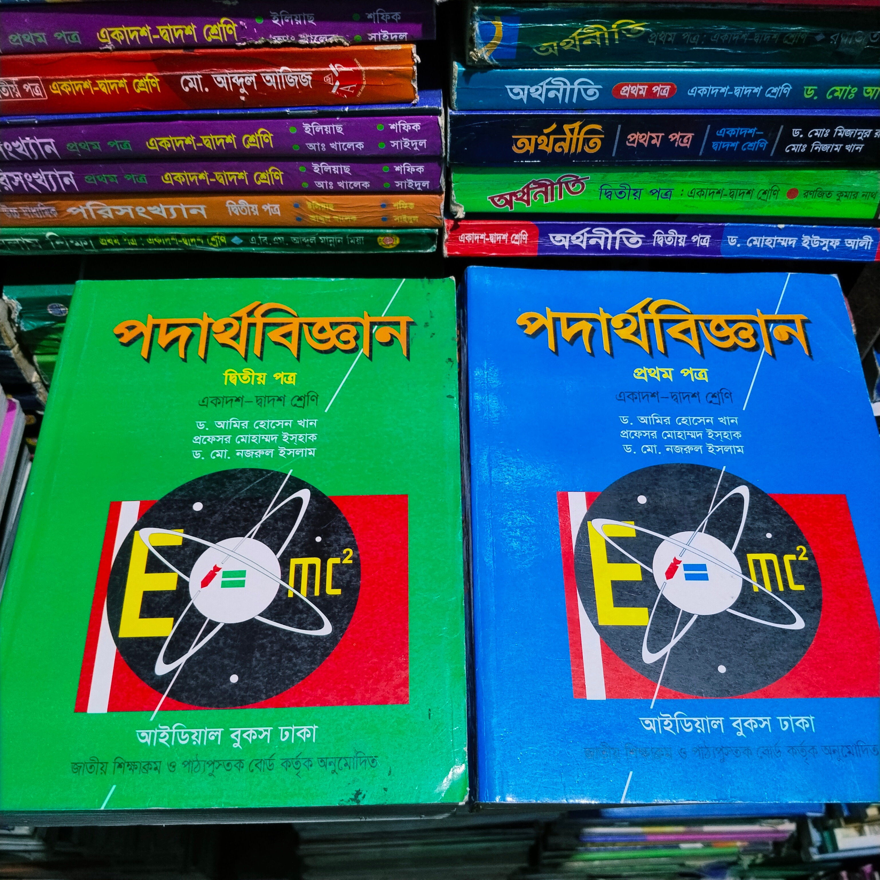 পদার্থ ইসহাক স্যার ১ম+২য় ২৩ এডিশন HSC 25 ব্যাচ ফুল সিলেবাস Ishak Sir