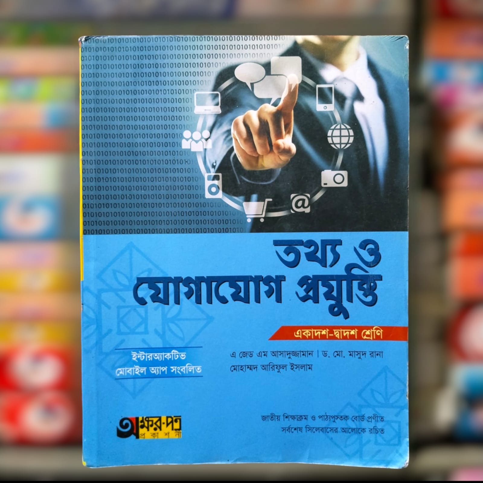 ICT অক্ষরপত্র ২৩ সাল HSC ২৫ ব্যাচ
