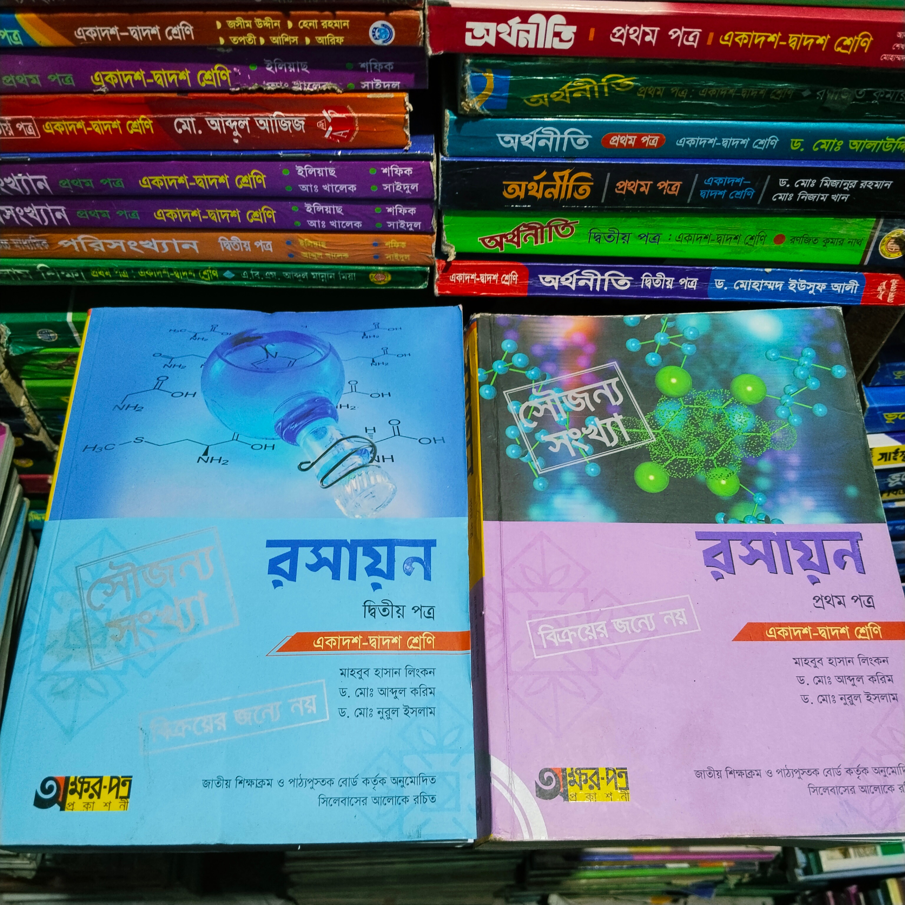 রসায়ন লিংকন স্যার অক্ষরপত্র ১ম+২য় ২৩ এডিশন HSC 25 ব্যাচ ফুল সিলেবাস