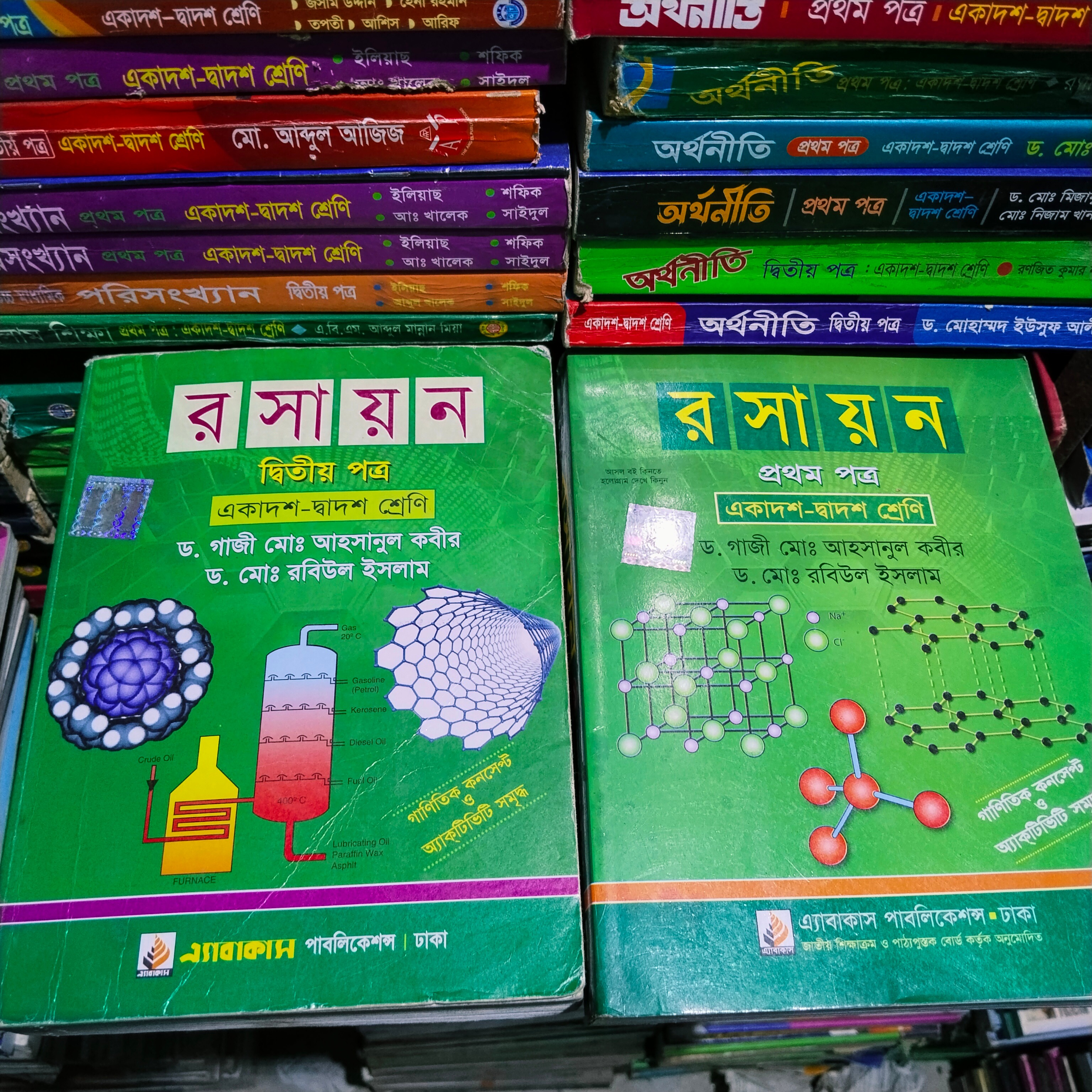 রসায়ন কবির স্যার ১ম+২য় ২৩ এডিশন HSC 25 ব্যাচ ফুল সিলেবাস