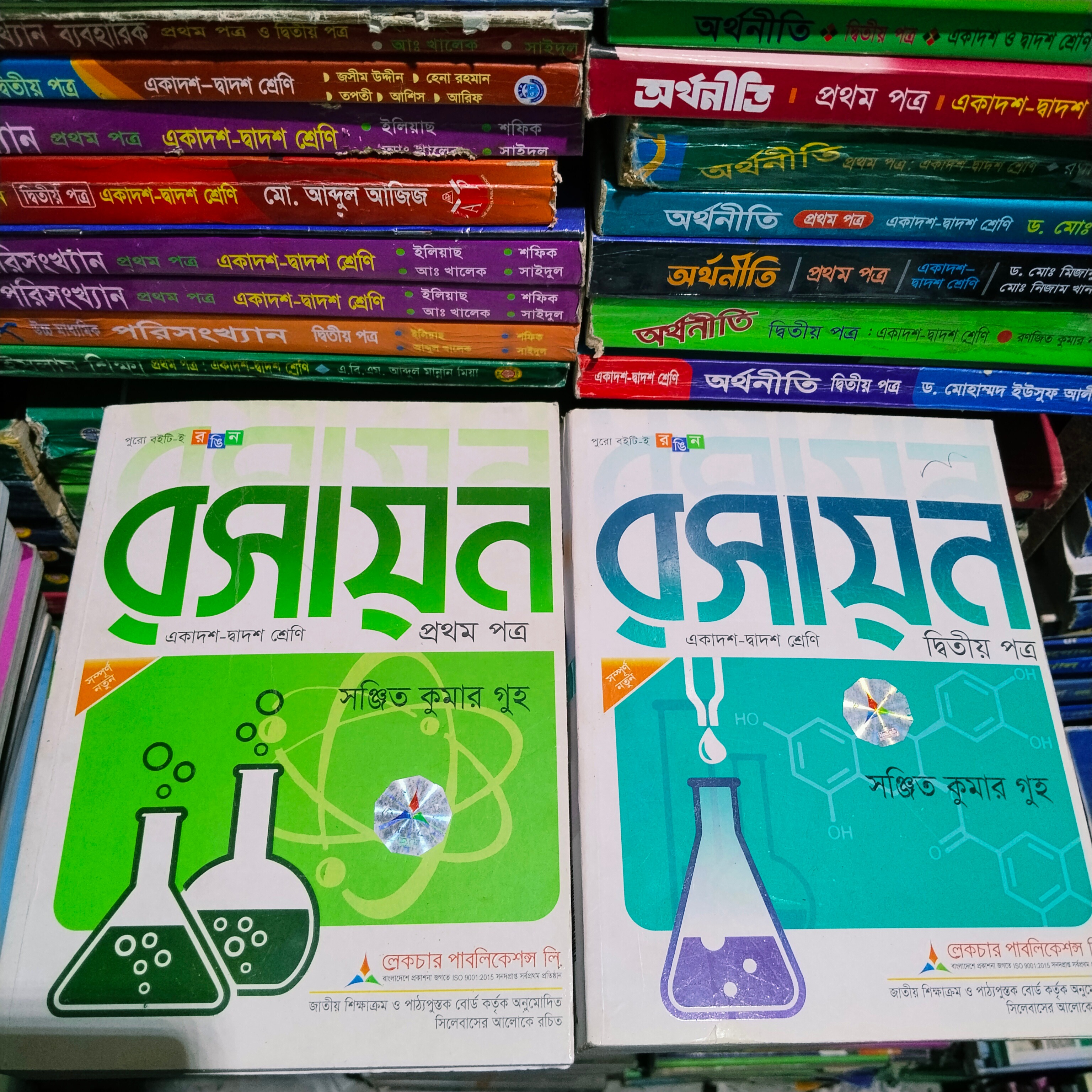 রসায়ন সঞ্জিত কুমার গুহ লেকচার ১ম+২য় ২৩ এডিশন HSC 25 ব্যাচ ফুল সিলেবাস
