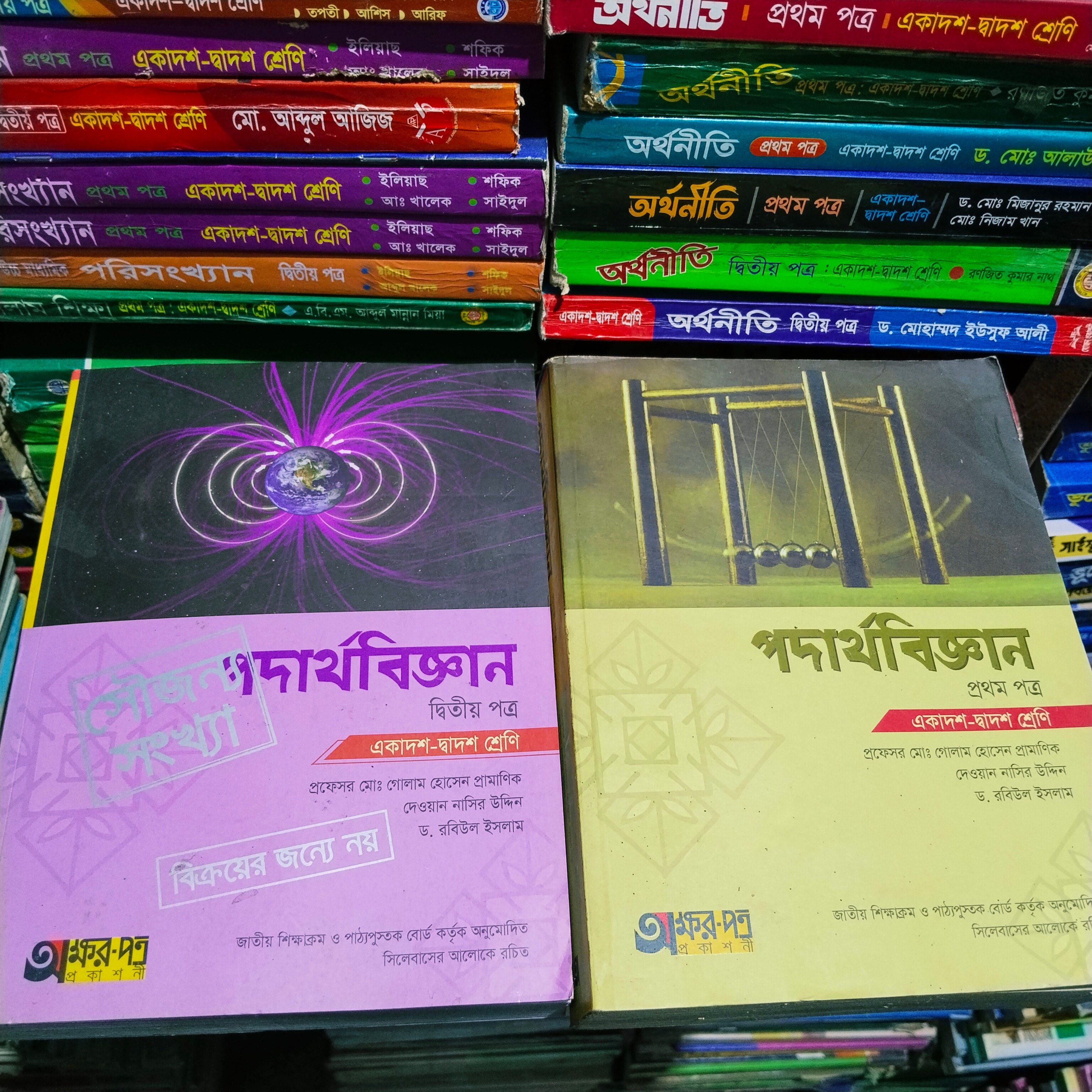 পদার্থ গোলাম হোসেন প্রামাণিক অক্ষরপত্র ১ম+২য় ২৩ এডিশন HSC 25 ব্যাচ ফুল সিলেবাস