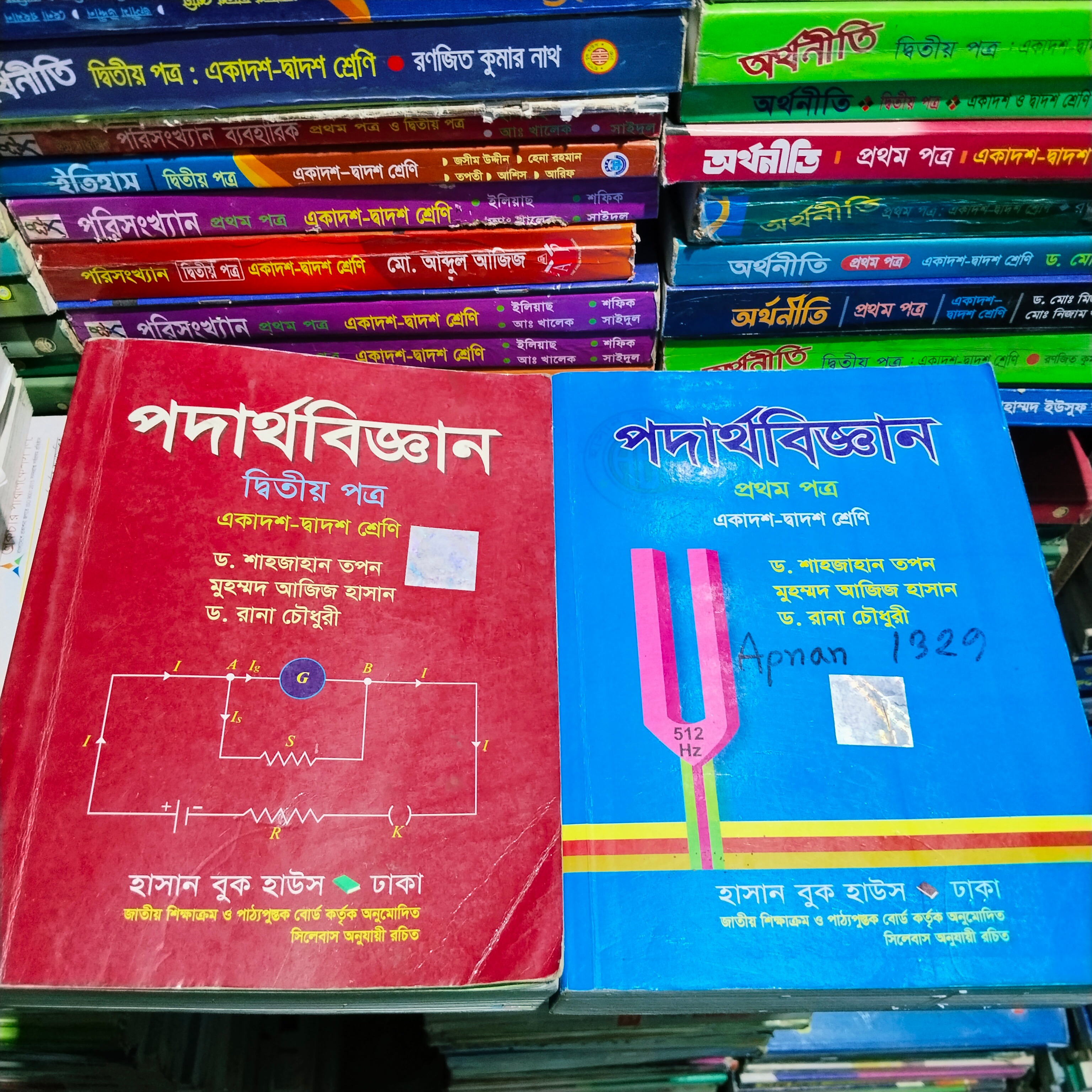তপন স্যার পদার্থ ১ম+২য় Physics Topon Sir 1st and 2nd paper । ২৩ এডিশন HSC 25 ব্যাচ ফুল সিলেবাস
