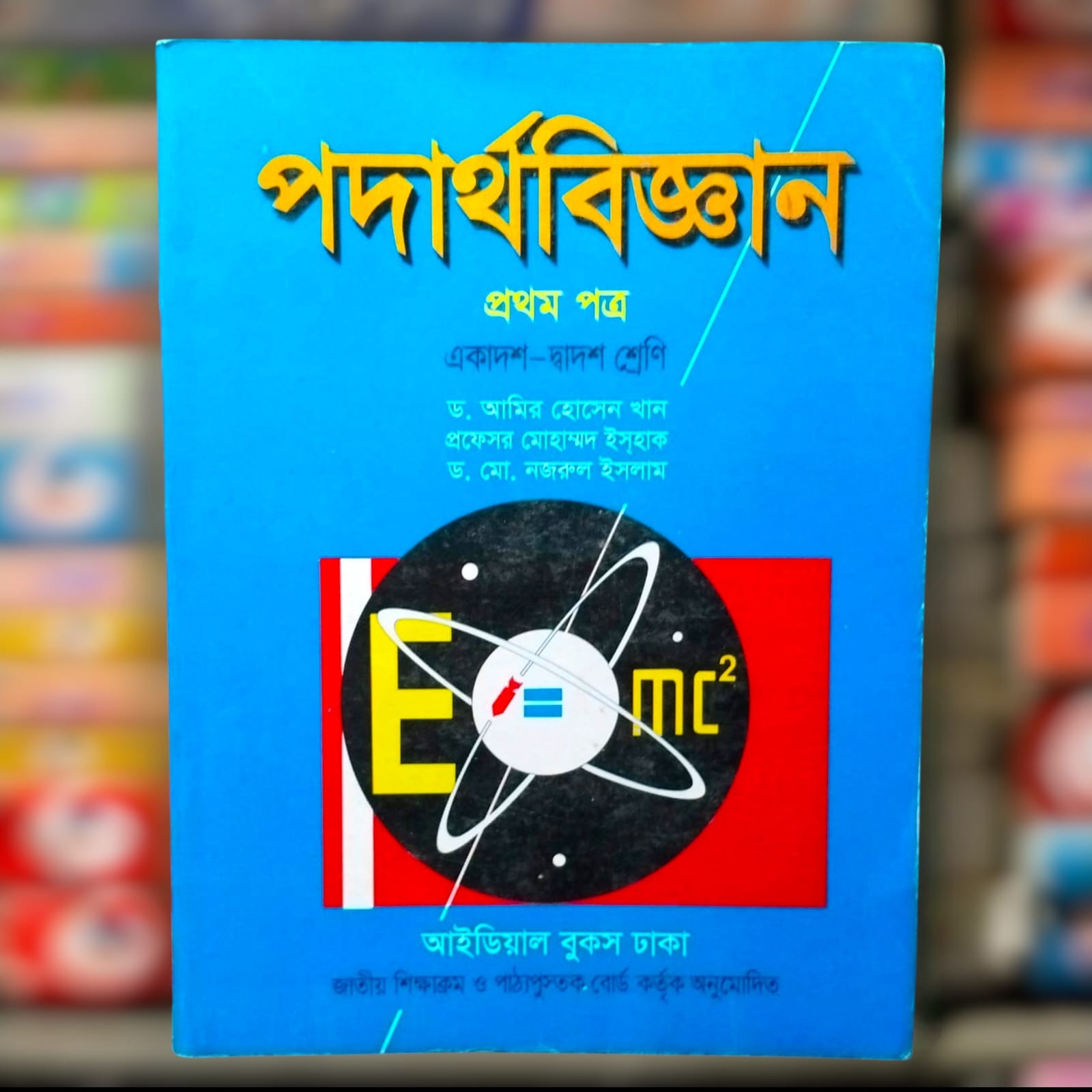 পদার্থবিজ্ঞান ১ম - ইসহাক ২৩ সাল HSC ২৫ ব্যাচ