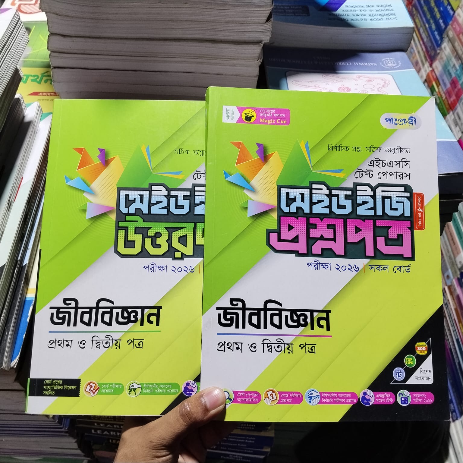 HSC 26 জীববিজ্ঞান ১ম+২য় পত্র টেস্ট পেপার পাঞ্জেরী