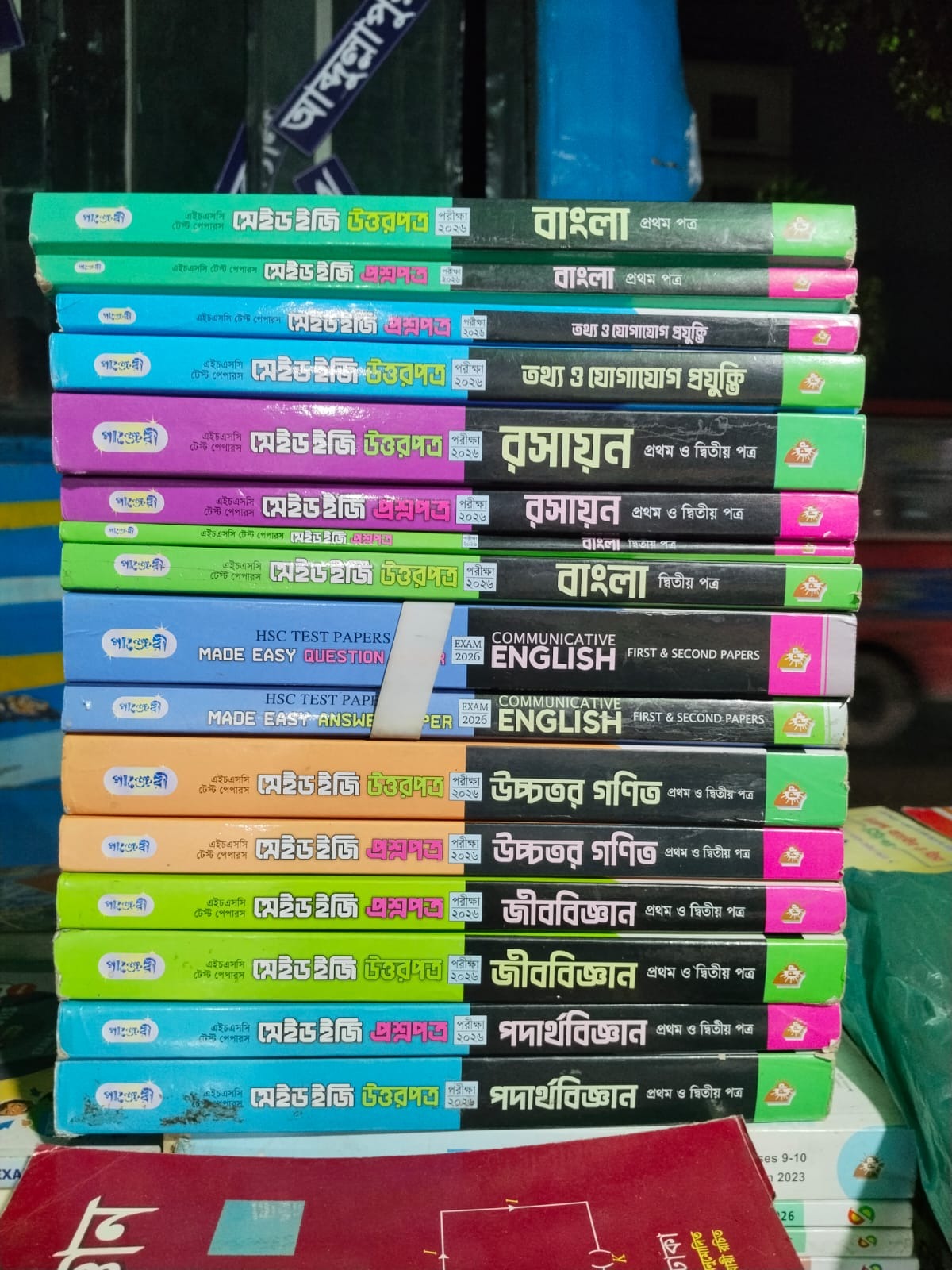 পাঞ্জেরী টেস্ট পেপার HSC 26