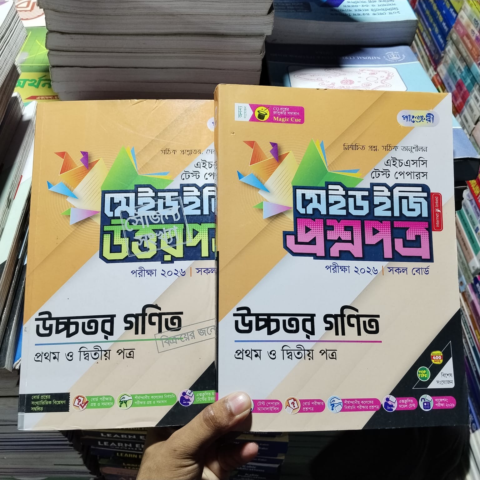 HSC 26 উচ্চতর গণিত ১ম+২য় পত্র টেস্ট পেপার পাঞ্জেরী