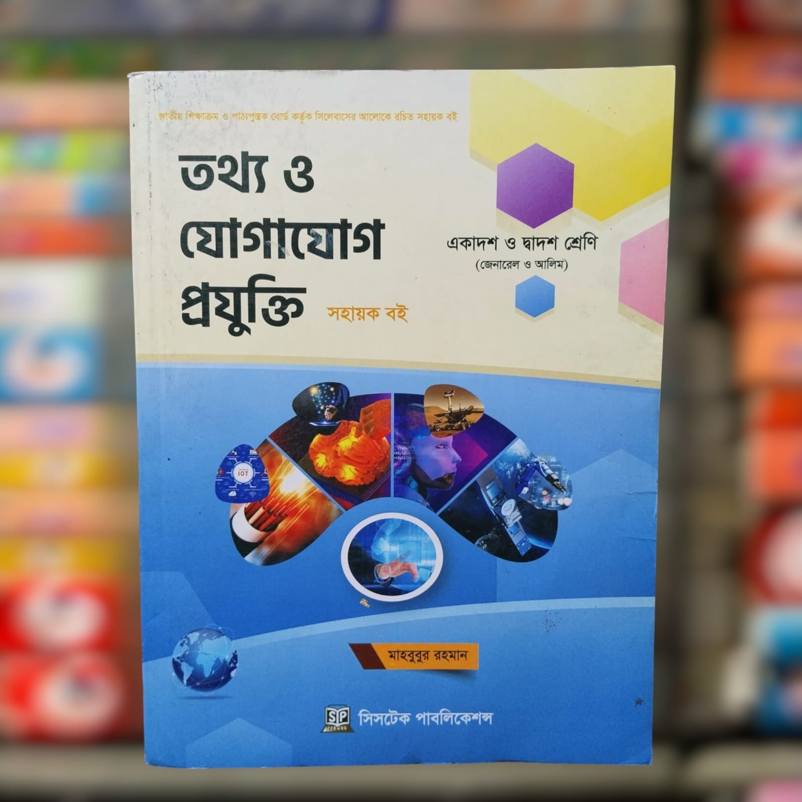 ICT মাহবুবুর রহমান ২৩ সাল HSC ২৫ ব্যাচ