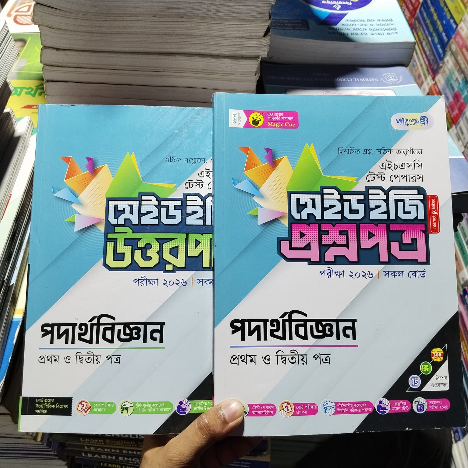 HSC 26 পদার্থবিজ্ঞান ১ম+২য় পত্র টেস্ট পেপার পাঞ্জেরী