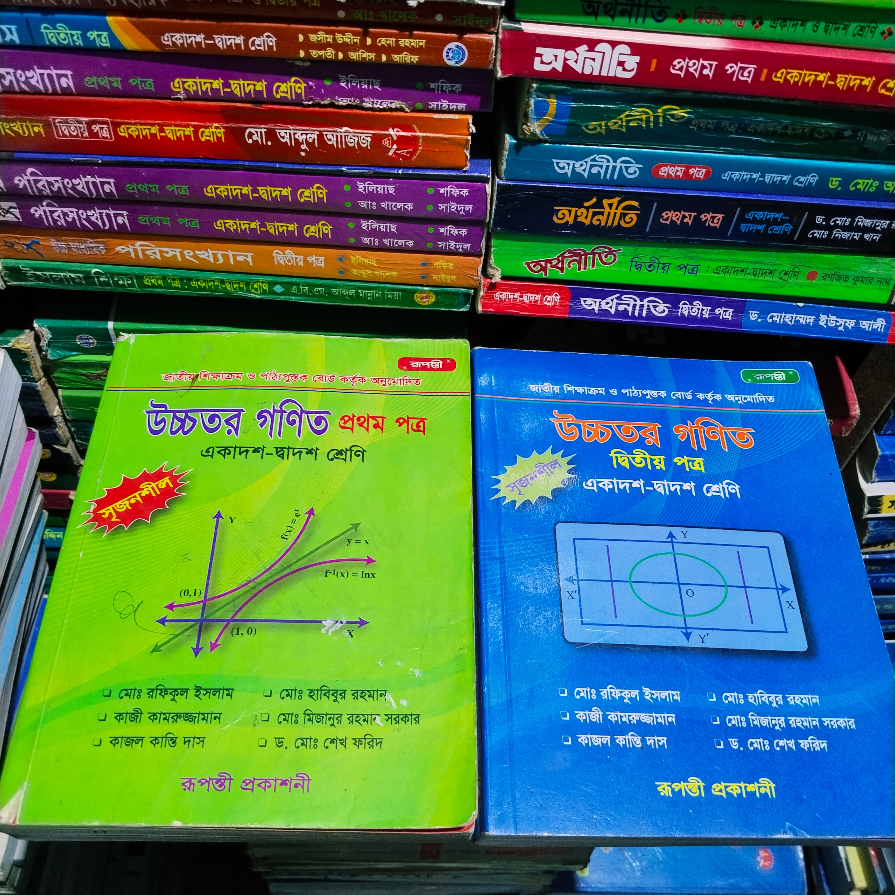 উচ্চতর গনিত রুপন্তি প্রকাশনী ১ম+২য় ২৩ এডিশন HSC 25 ব্যাচ ফুল সিলেবাস