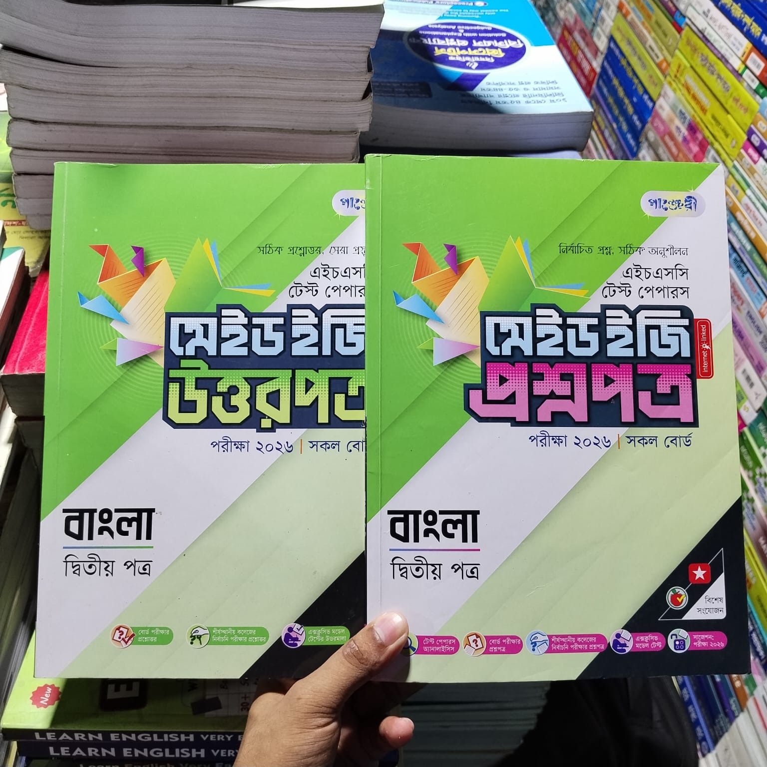 HSC 26 বাংলা দ্বিতীয় পত্র টেস্ট পেপার পাঞ্জেরী