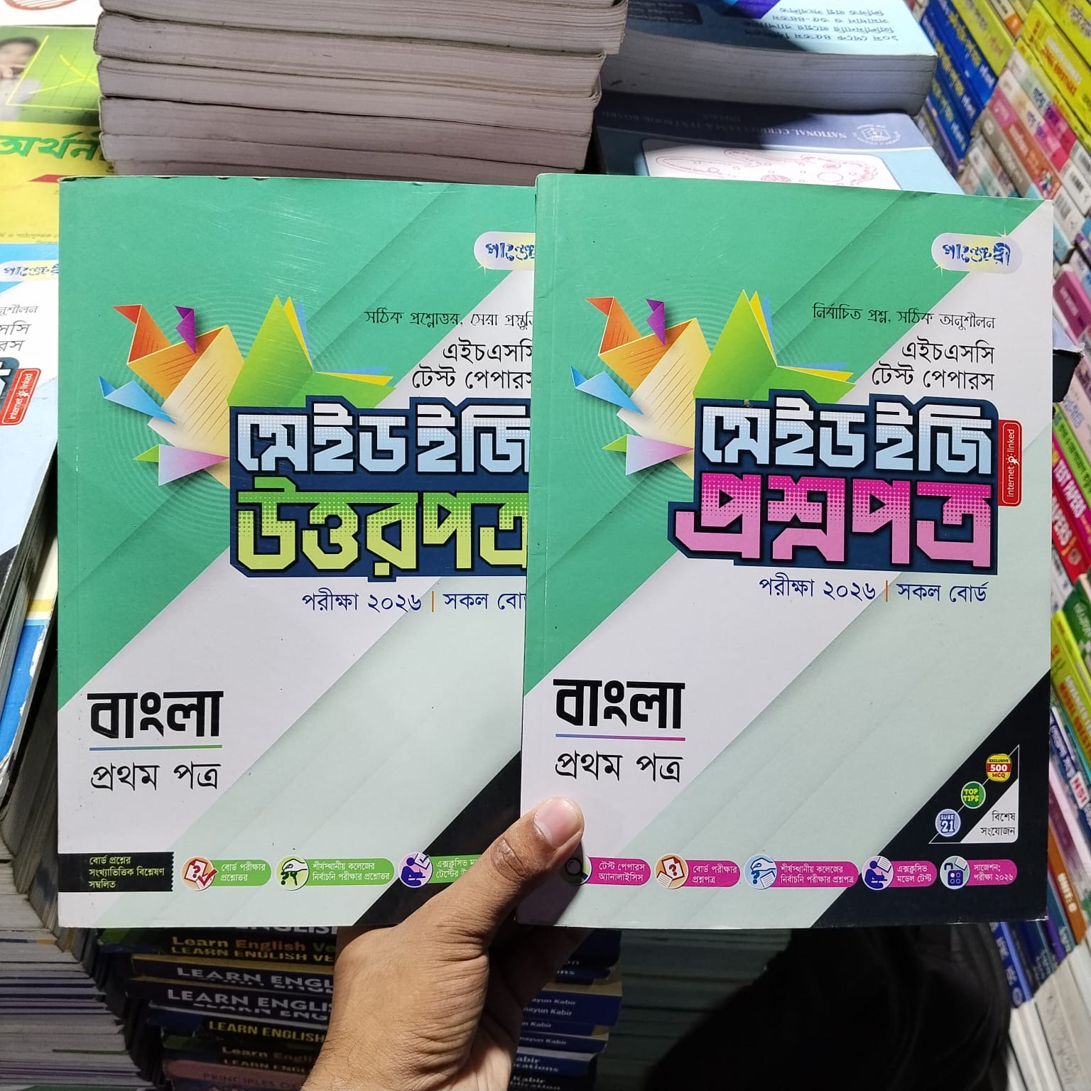 HSC 26 বাংলা প্রথম পত্র টেস্ট পেপার পাঞ্জেরী
