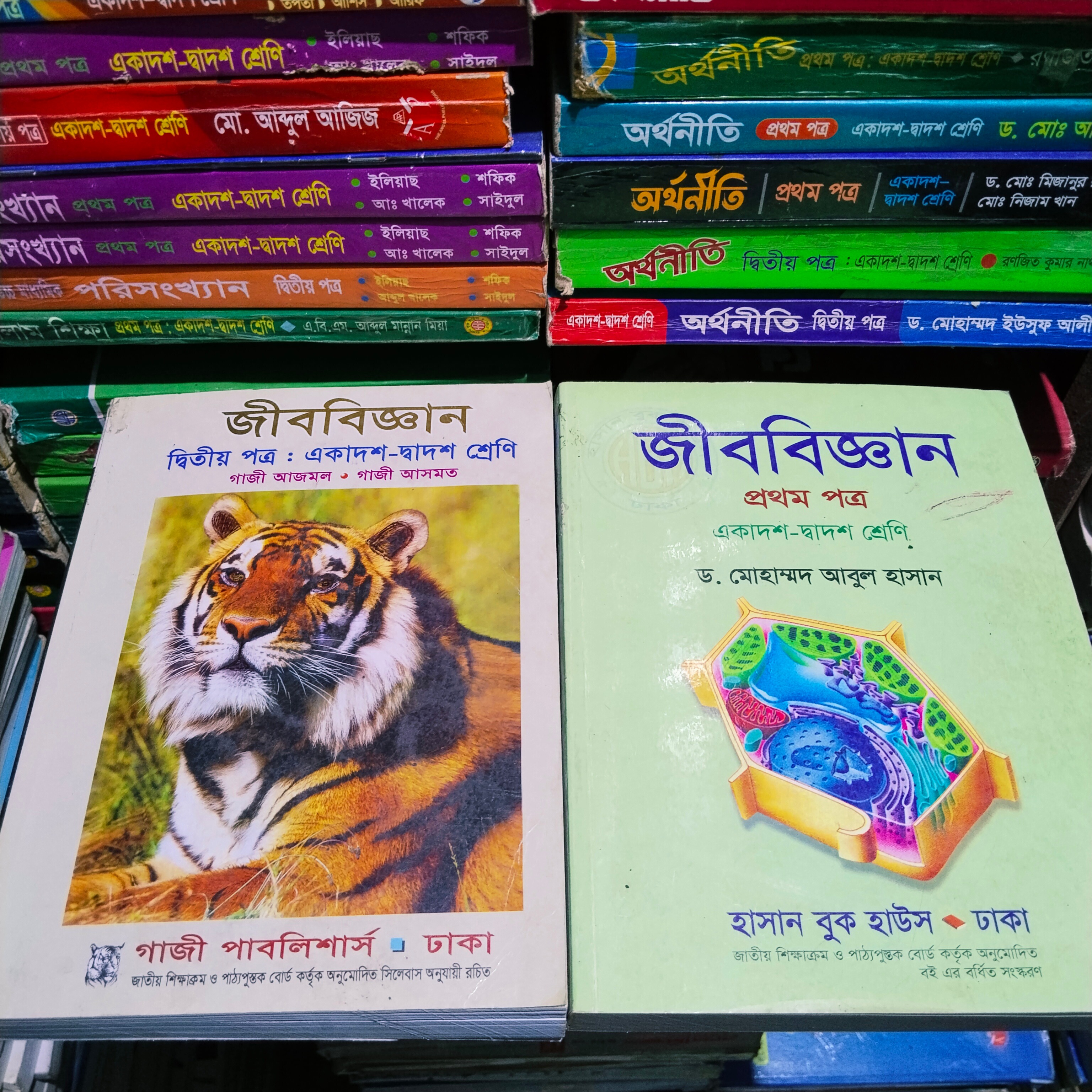 জীববিজ্ঞান আবুল হাসান ১ম এবং গাজী আজমল ২য় ২৩ এডিশন HSC 25 ব্যাচ ফুল সিলেবাস