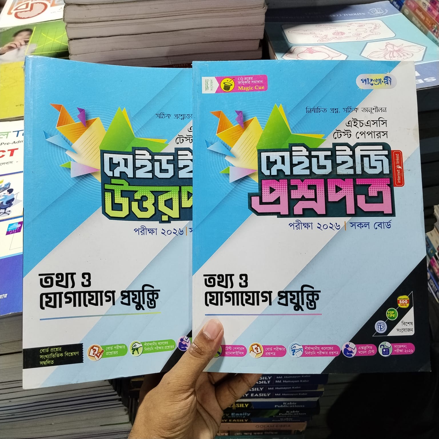 HSC 26 তথ্য ও যোগাযোগ প্রযুক্তি টেস্ট পেপার পাঞ্জেরী