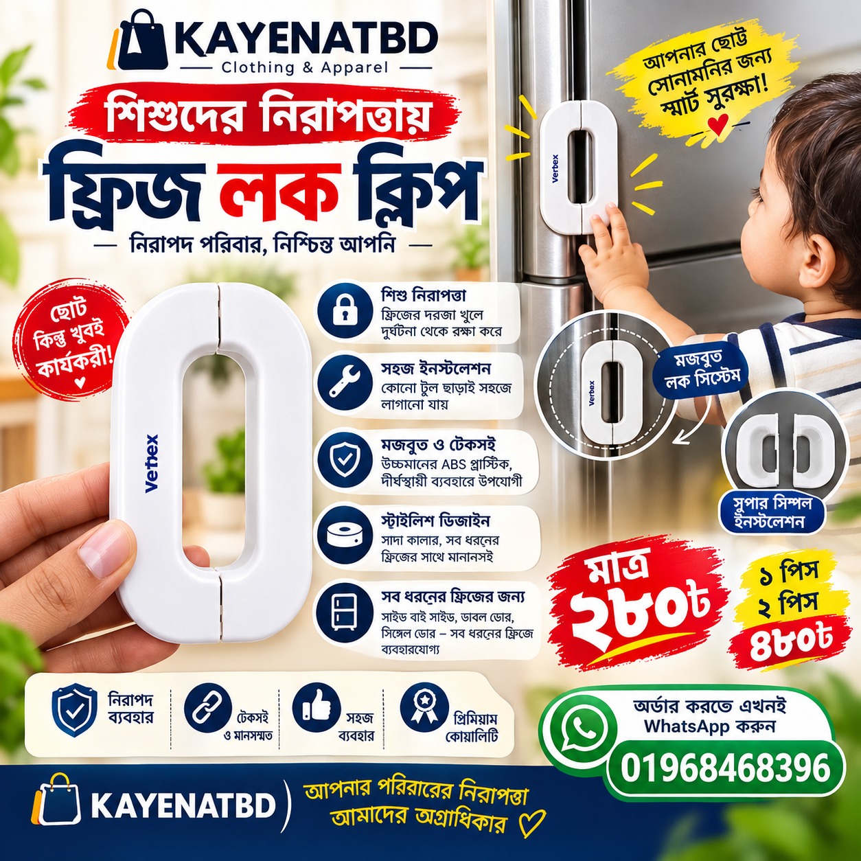 Fridge Lock Clip – ফ্রিজ লক ক্লিপ