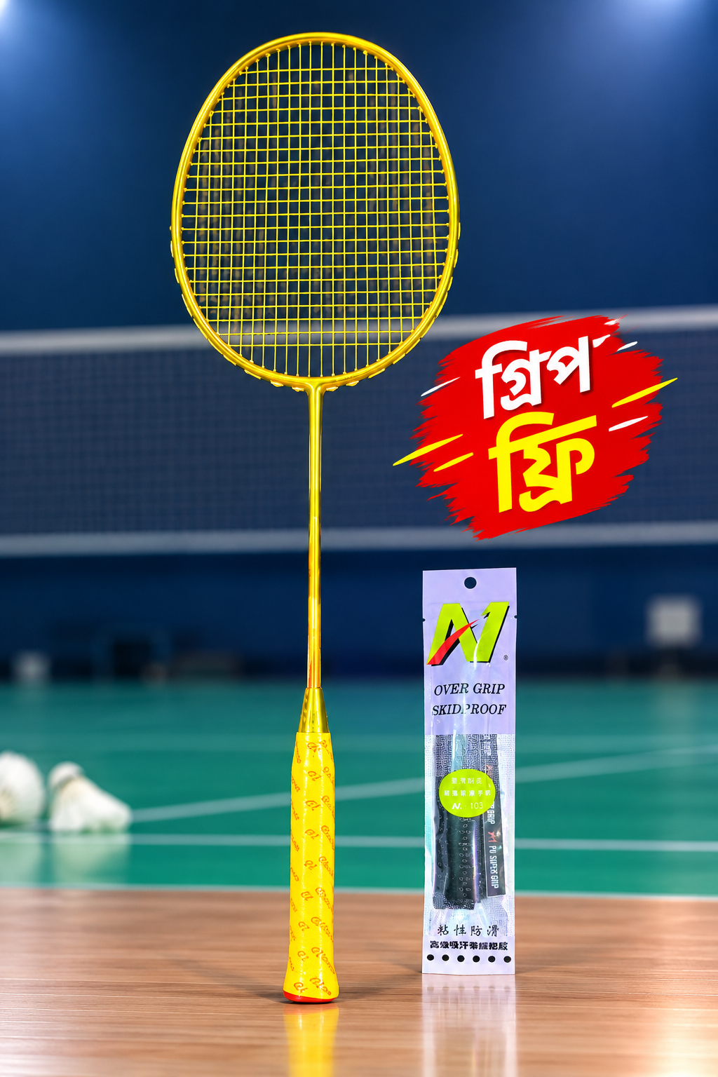 চিচিঙ্গা ব্যাডমিন্টন গ্রিপ ফ্রি! অফার প্রাইস  মাত্র ১৩৫০ টাকা