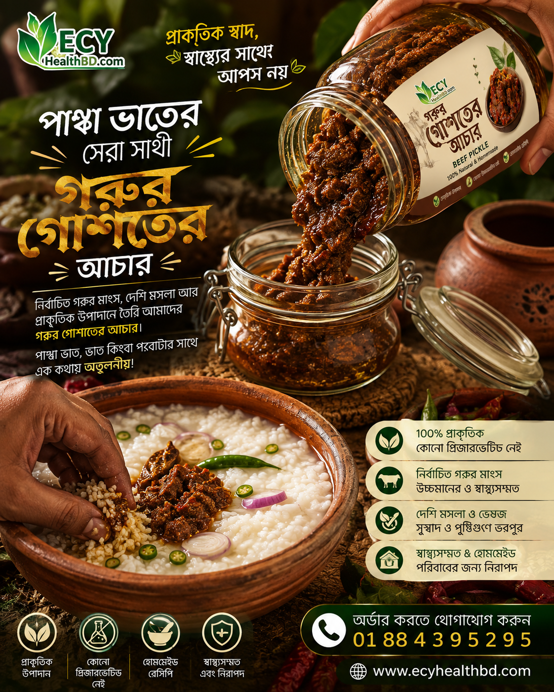 হোমমেড স্পেশাল গরুর মাংসের আচার (Homemade Beef Pickles)_img_1