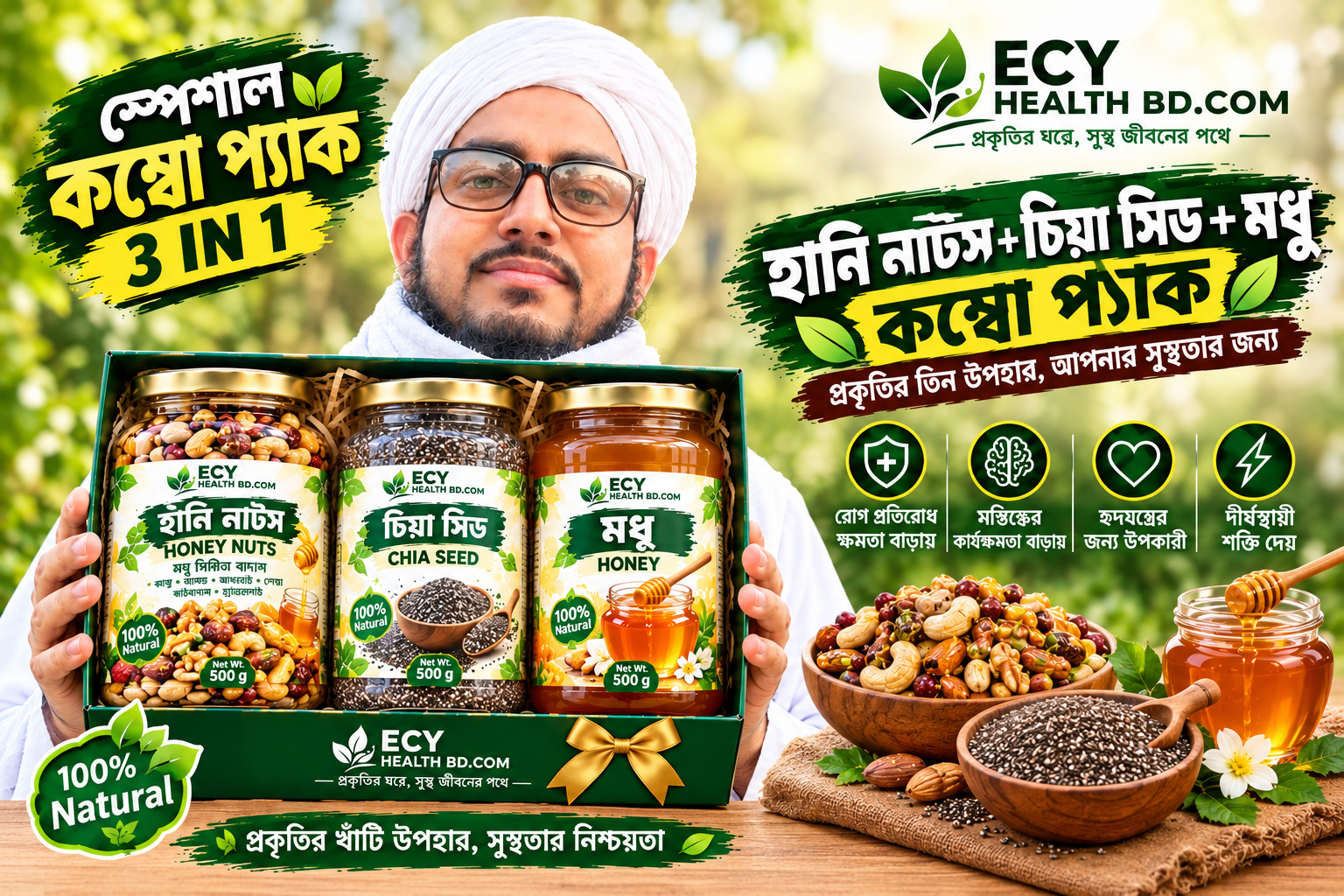 স্পেশাল ৩ ইন ১ কম্বো প্যাক – হানি নাটস + চিয়া সিড + মধু_img_0