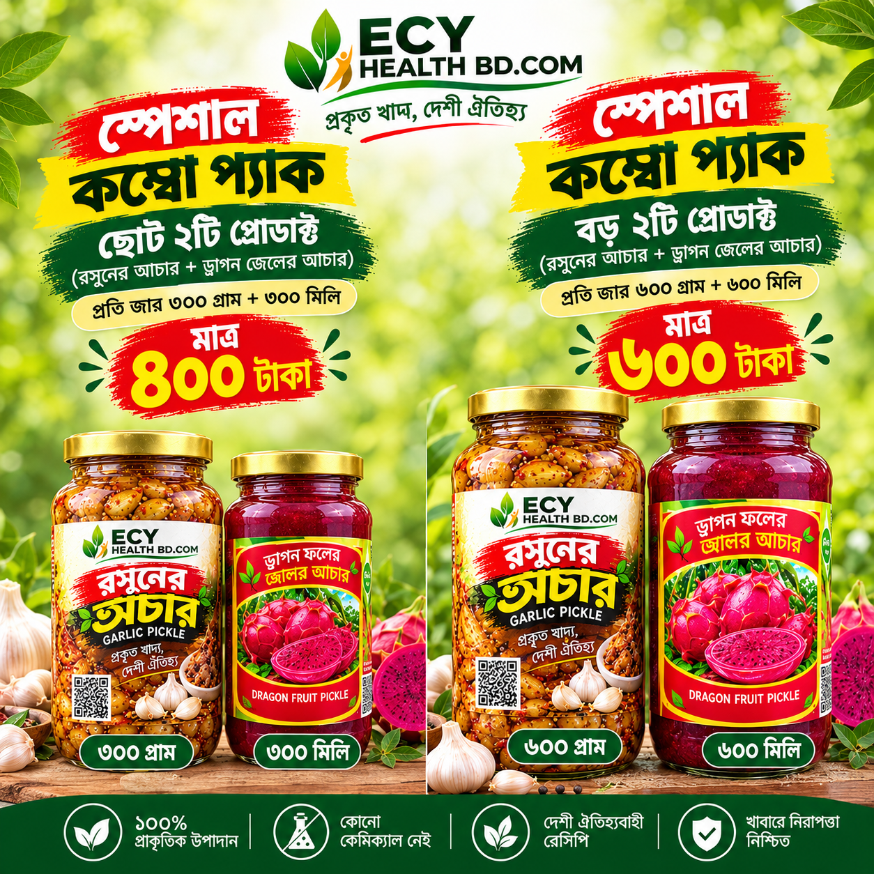 ECY HEALTH BD.COM স্পেশাল কম্বো প্যাক — রসুনের আচার ও ড্রাগন ফলের জেলি